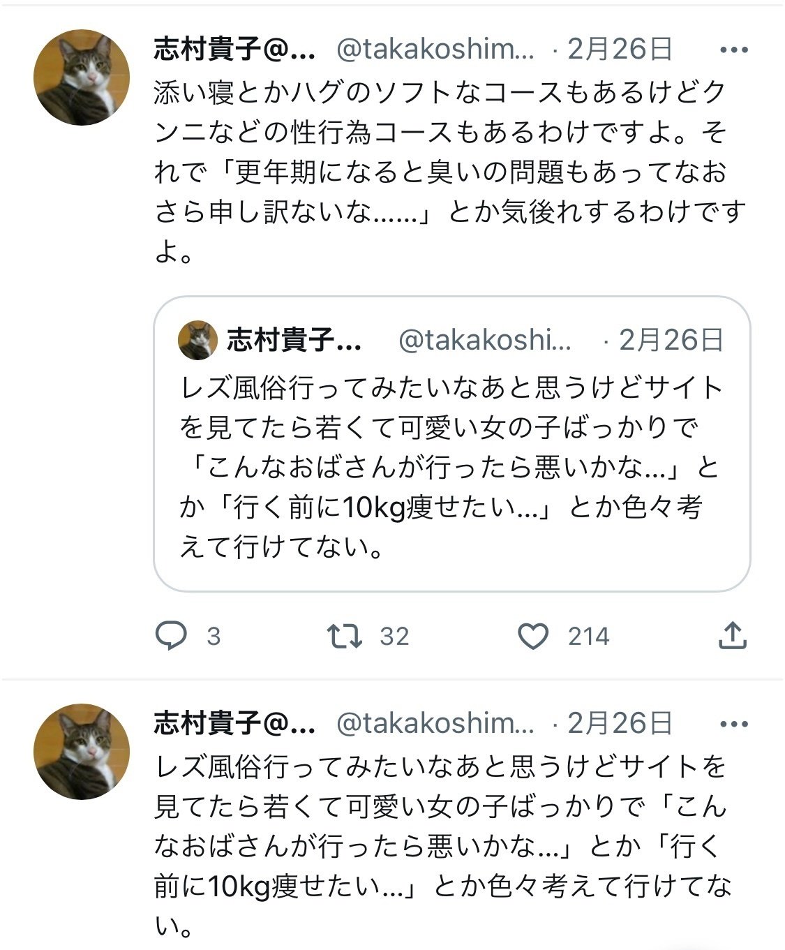 おばさん同士レズ 備忘録(Twitterでの発言について)｜志村貴子