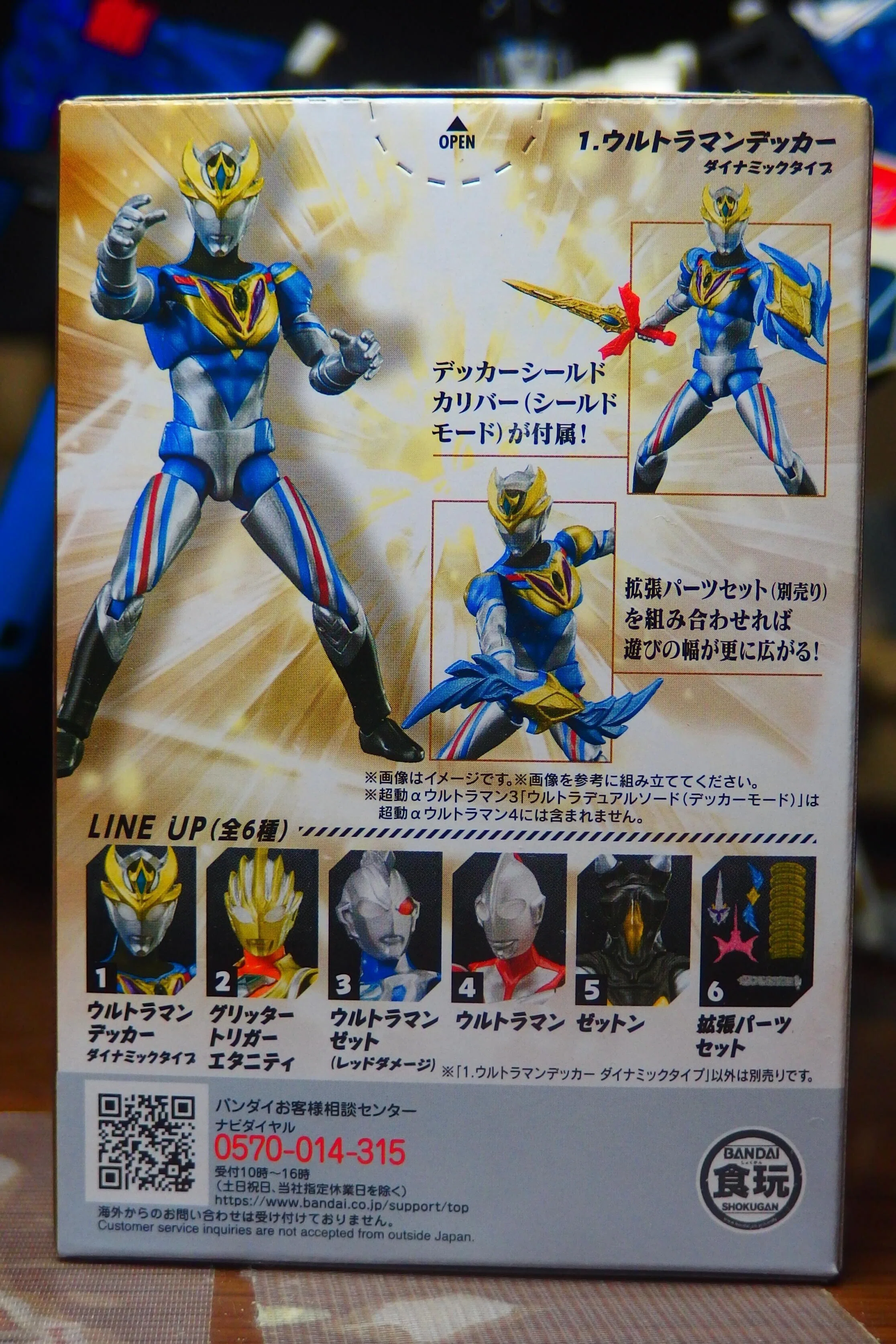 玩具簡易レビュー15～21 超動αウルトラマン4〔バンダイ(BANDAI)〕2月