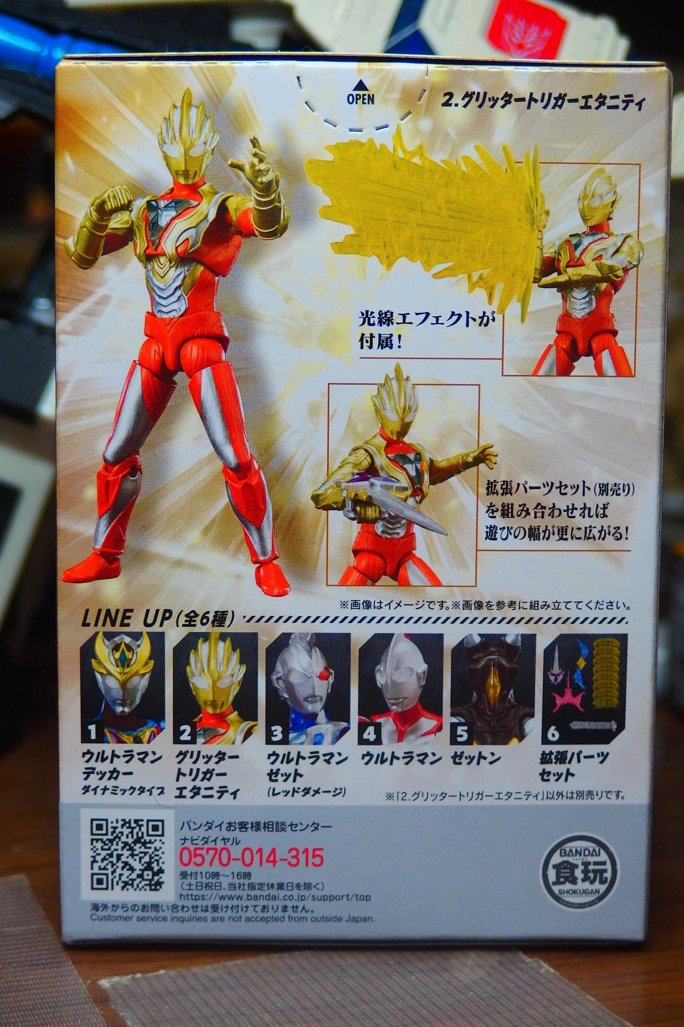 玩具簡易レビュー15～21 超動αウルトラマン4〔バンダイ(BANDAI)〕2月