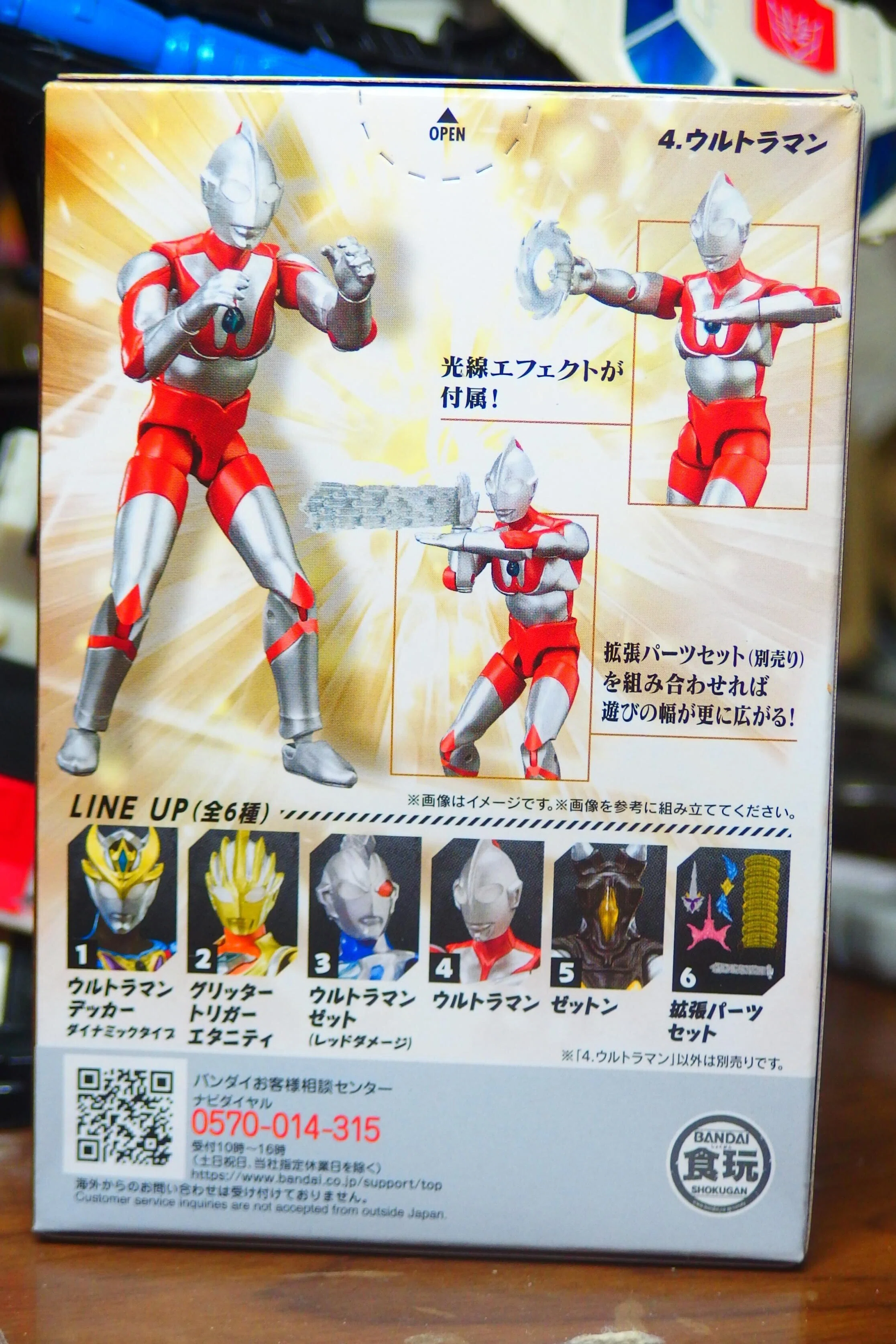 玩具簡易レビュー15～21 超動αウルトラマン4〔バンダイ(BANDAI)〕2月