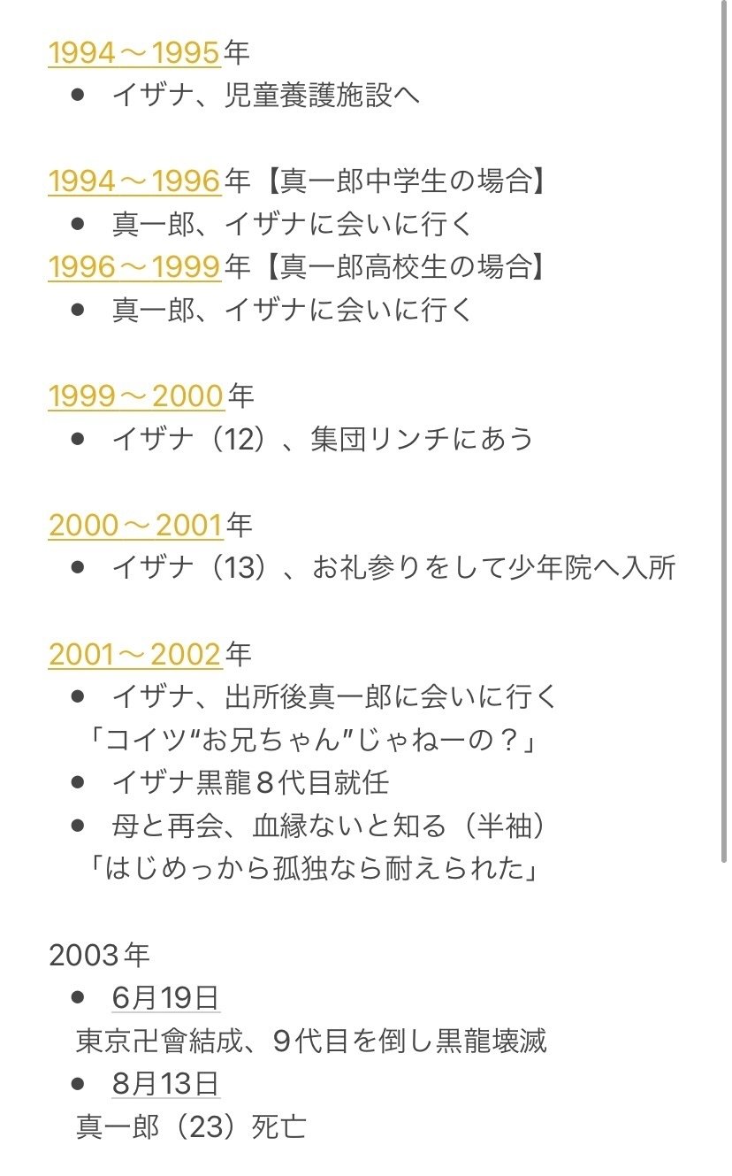 イザナと真一郎の時系列まとめ｜100mochi