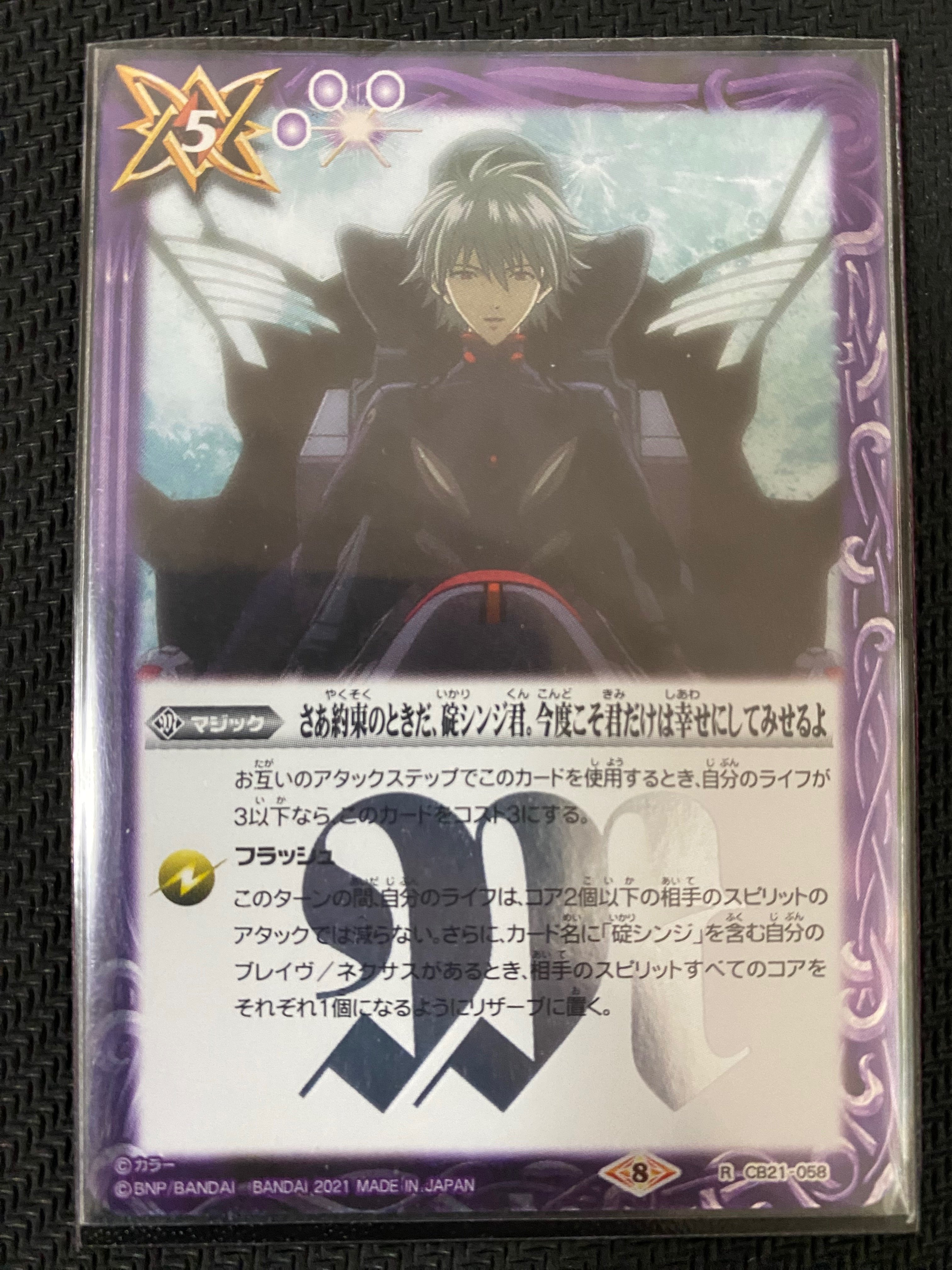 格上の虚を衝く【紫エヴァ】バトスピチャンピオンシップ2022優勝