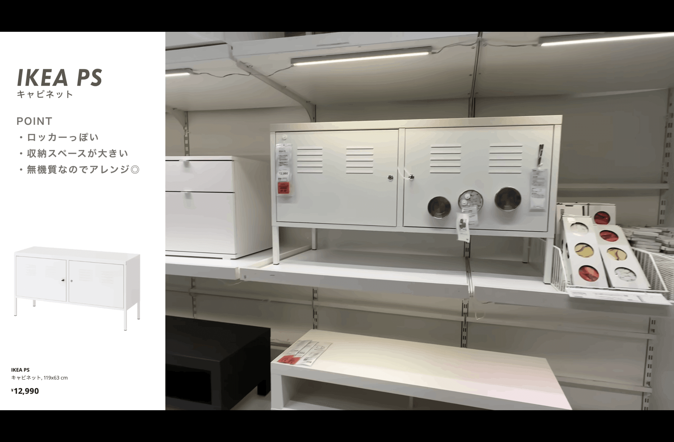 豊富な，送料無料 IKEA PSキャビネット白