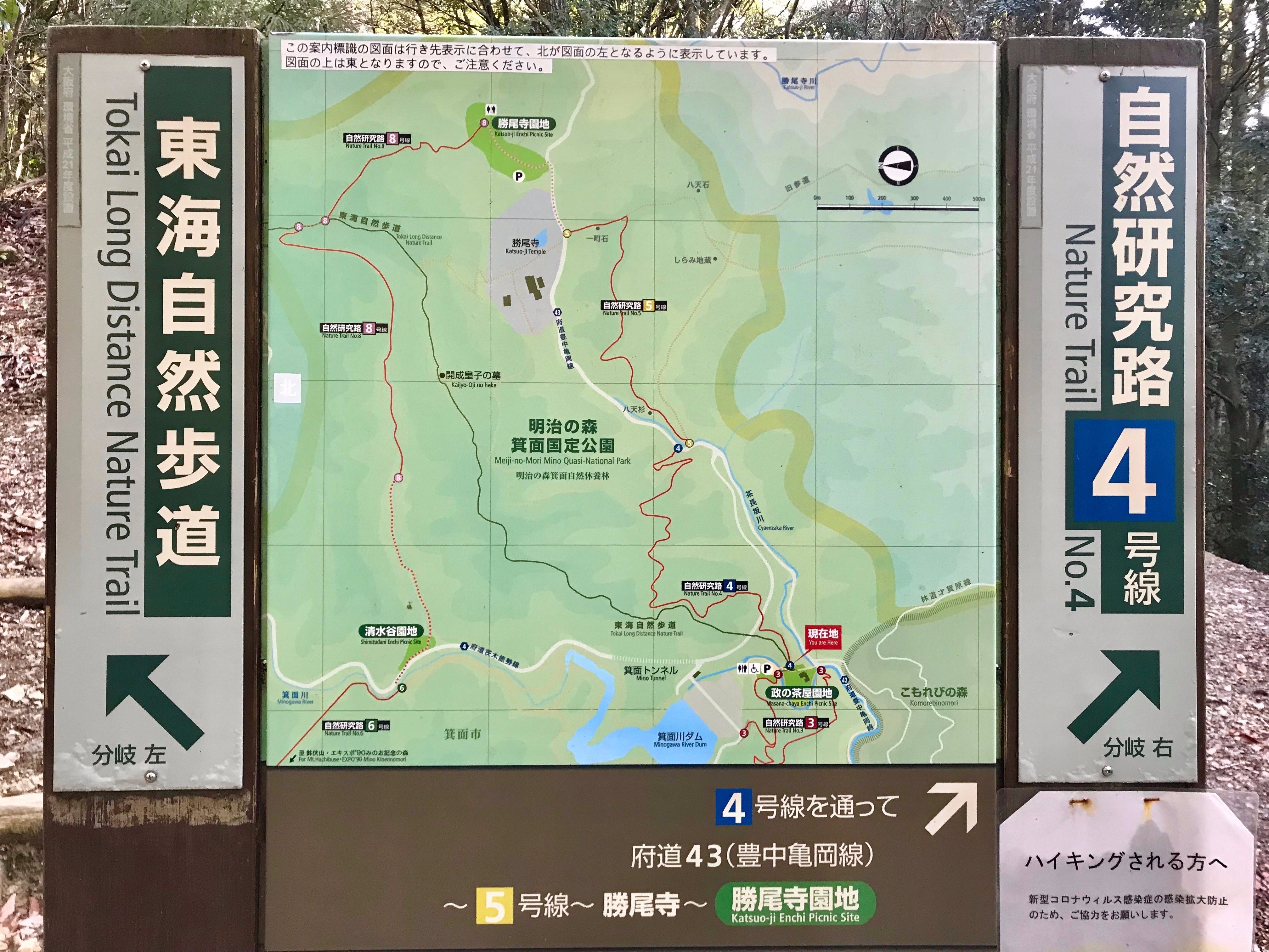 東海自然歩道_1｜西起点の箕面から摂津峡へ｜かぼちゃかべ