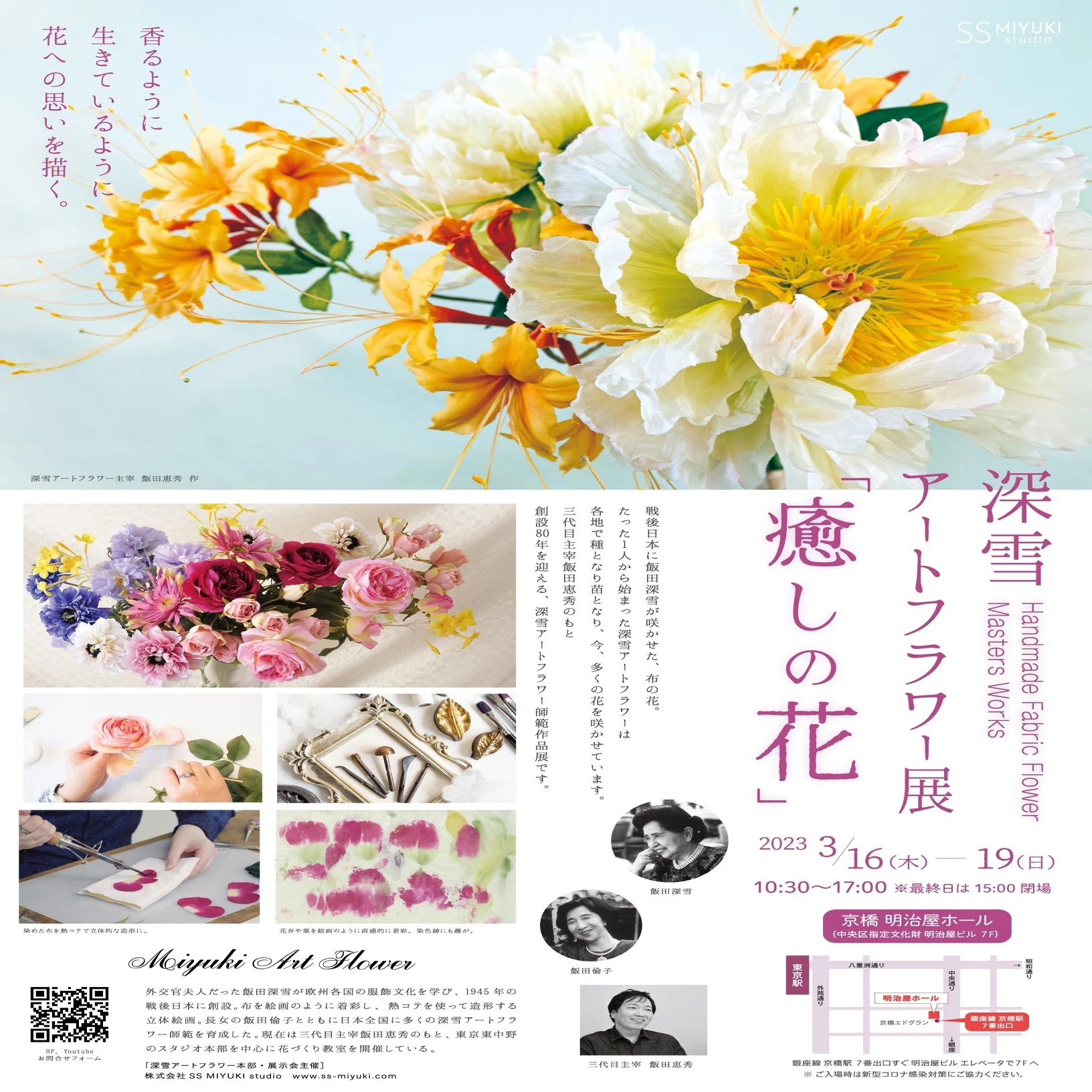 深雪アートフラワー展「癒しの花」開催｜Kukkula / SS MIYUKI studio Inc