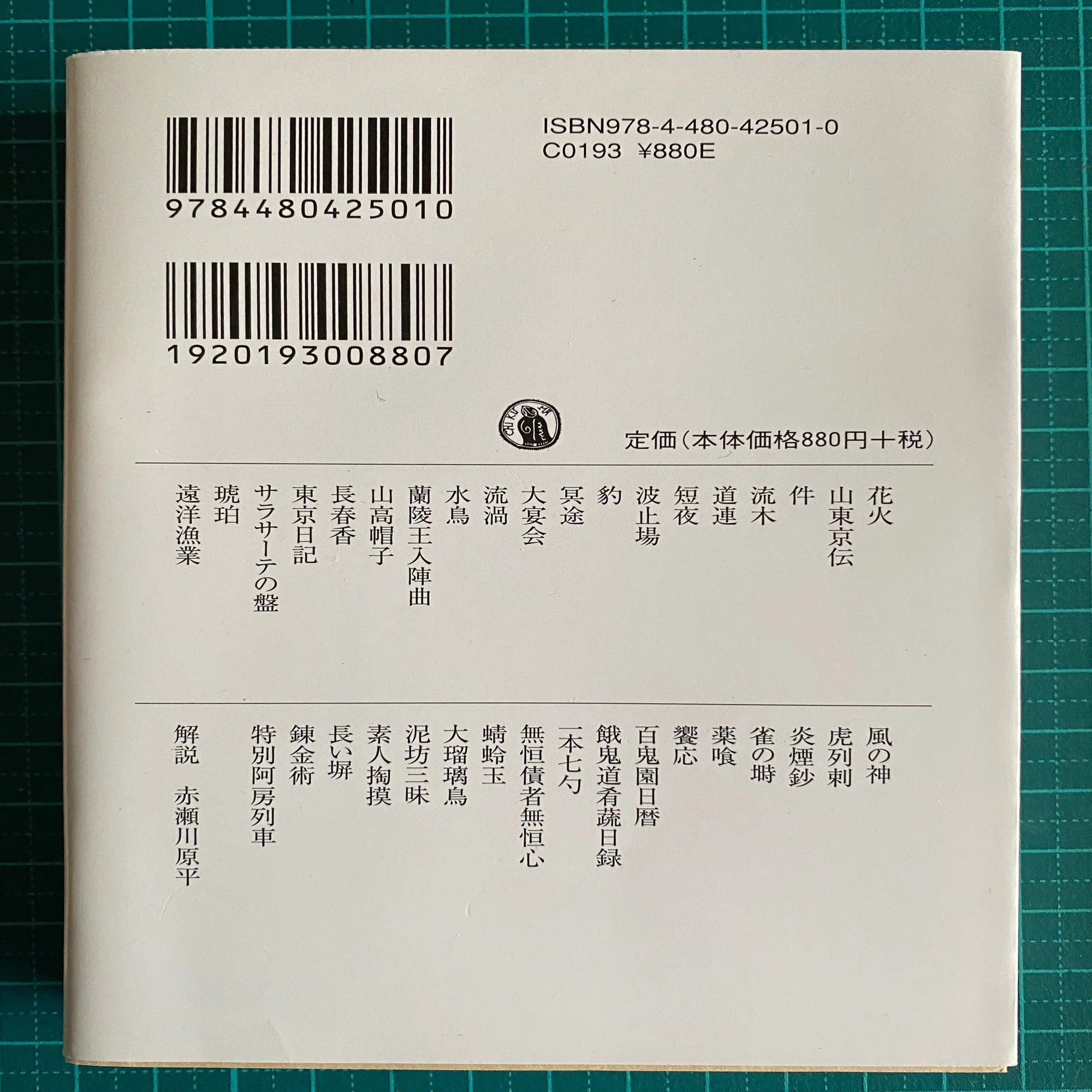 そろそろ内田百閒を読みたくなってきたあなたへ【出版社別ブックリスト 