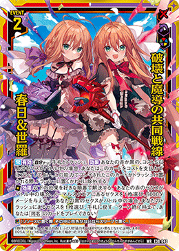 共同戦線アグリィ｜サバ