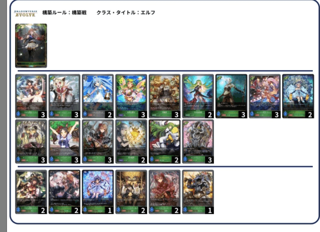 シャドウバースエボルヴ】コンボ象エルフのメモ｜くりくす