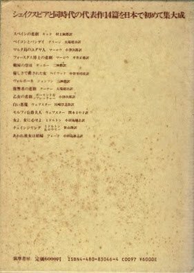 白い悪魔・モルフィ公爵夫人 (エリザベス朝演劇集)