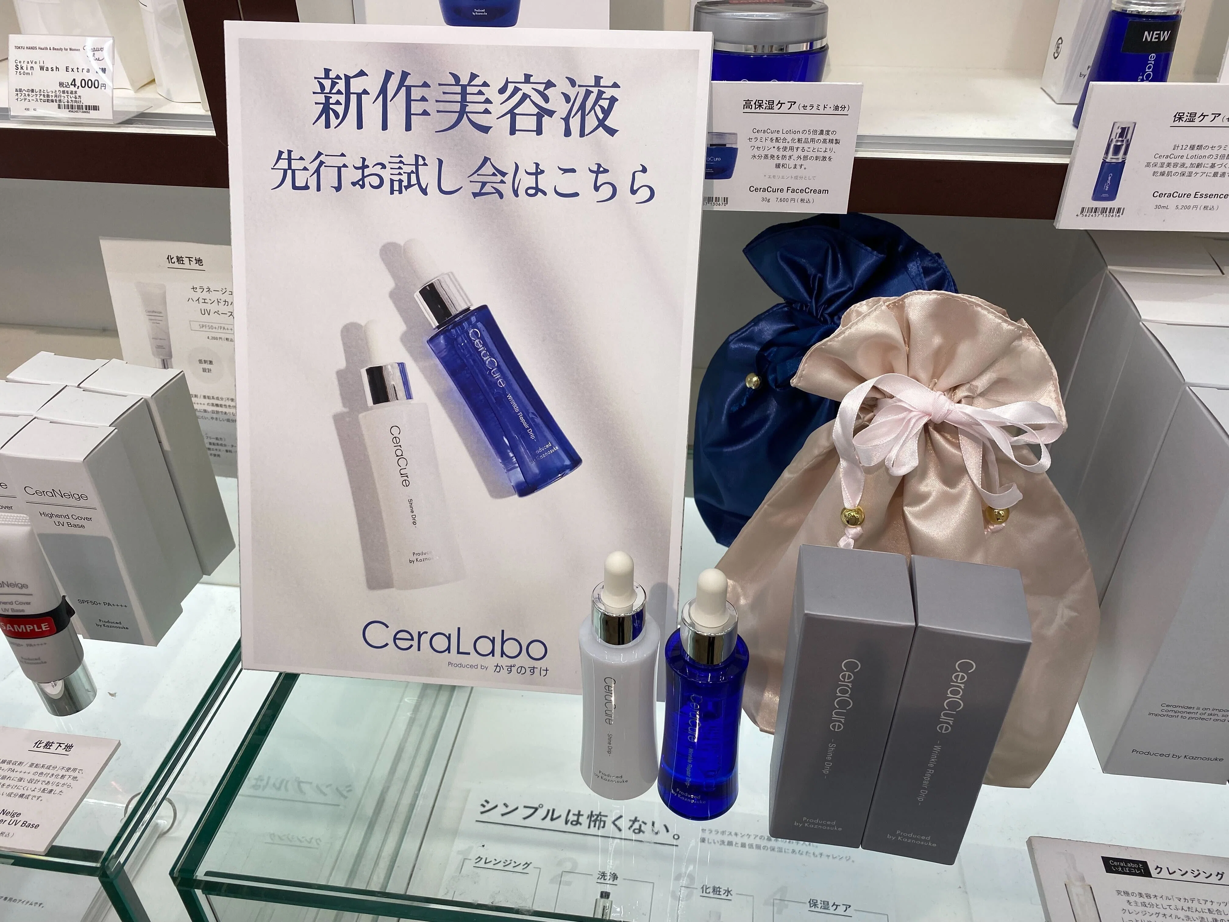 接客会レポ】22/12/3 ハンズ新宿店新作美容液先行お試し会でいただいた