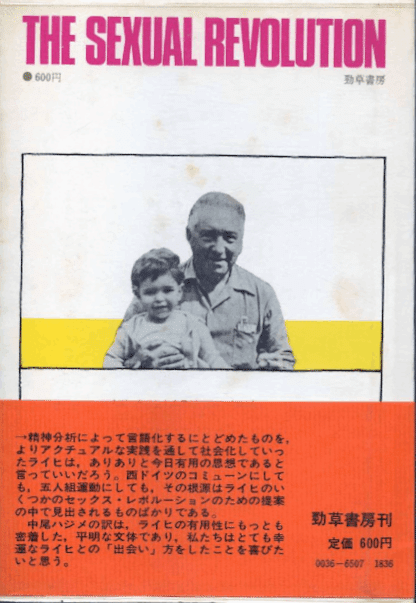 【中古】 ウィルヘルム・ライヒ 生涯と業績 下/新水社/マイロン・シャラフ Amazon.co.jp: ｳｨﾙﾍﾙﾑ・ﾗｲﾋ（上） : マイロン シャラフ, 村本 詔