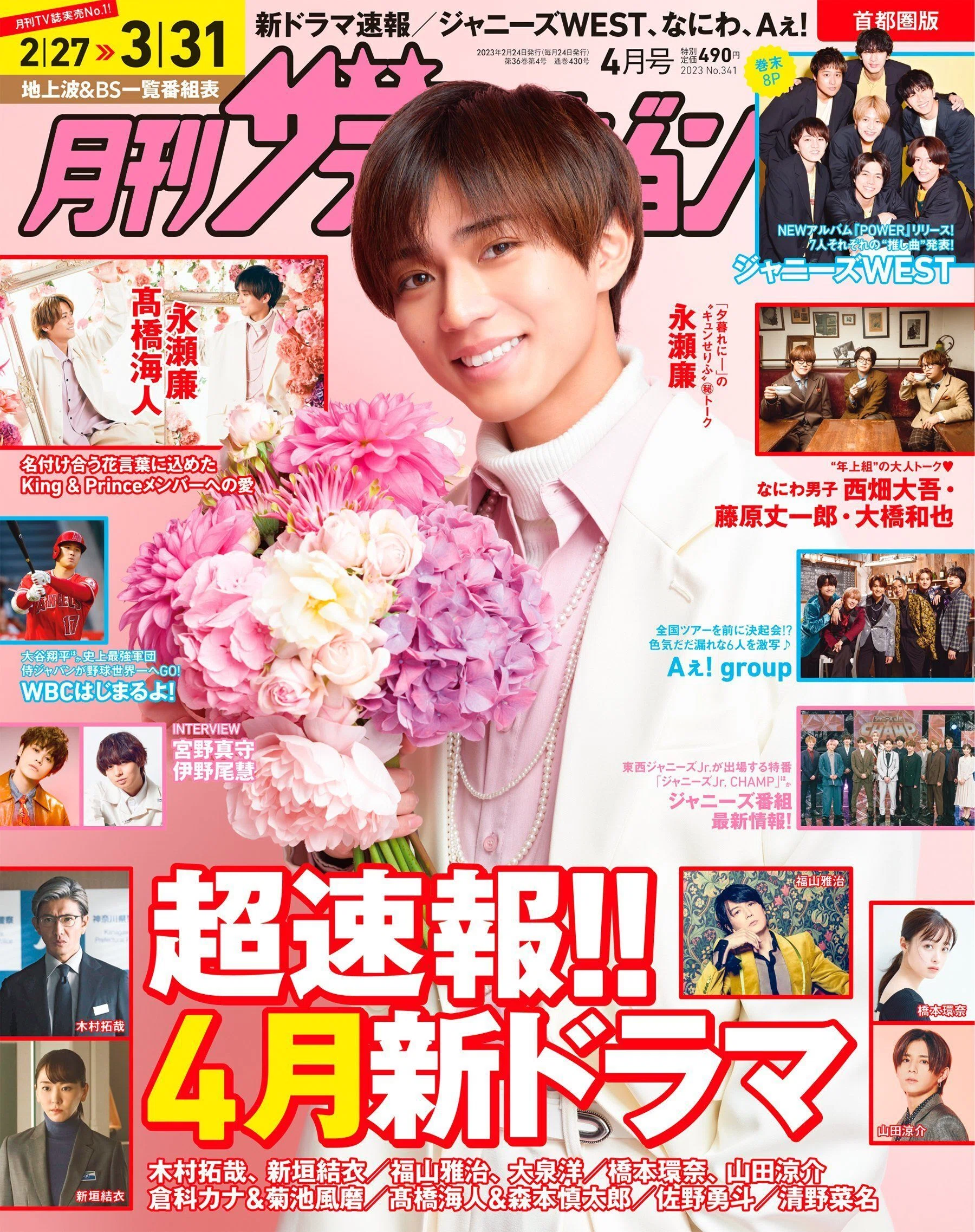 ☆嗚呼休刊!!ザテレビジョン！ラジオ・テレビ情報誌年表1925-2023