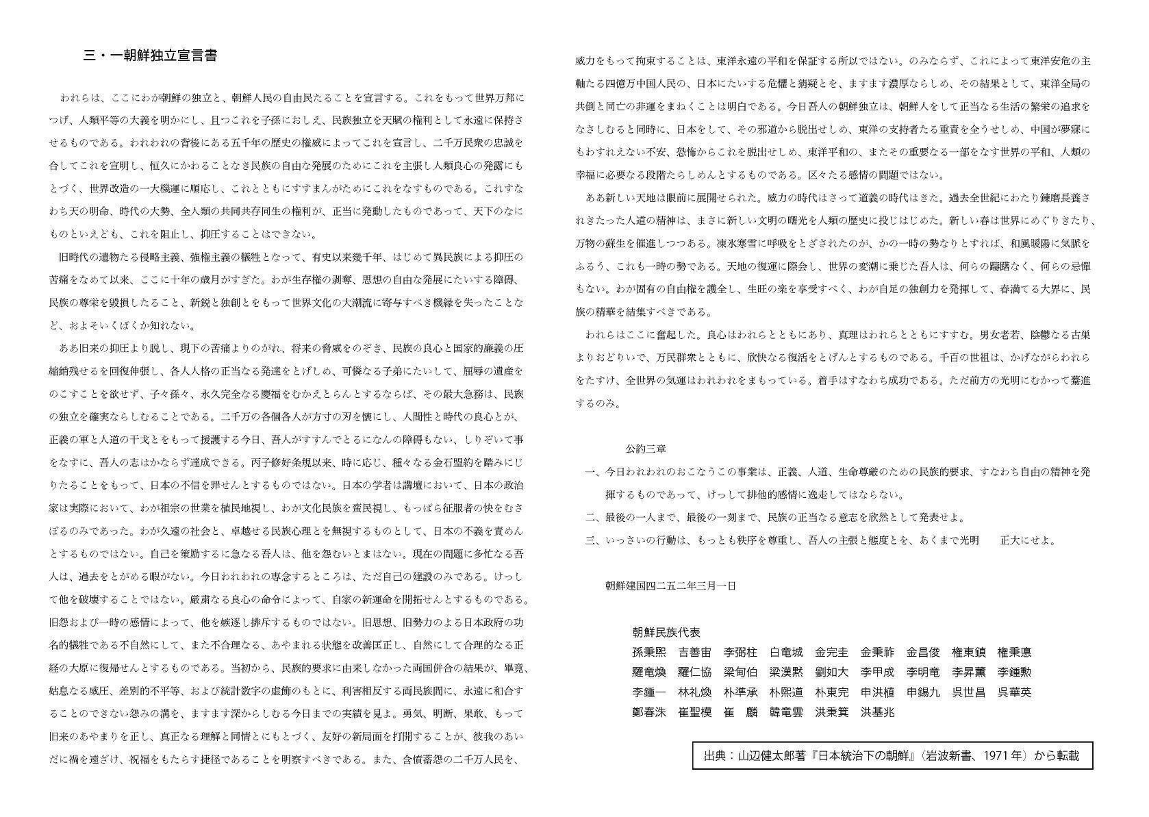 今も日本人に問いかけている「三・一独立宣言」｜manabe kaoru