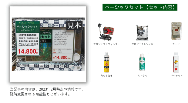 【お値下げ】40cm水槽　ニューアール400 飼育セット