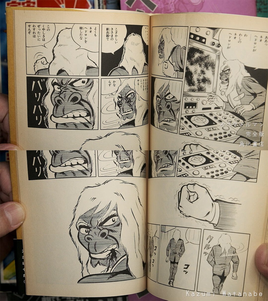 スペクトルマン～宇宙猿人ゴリ（5）スペクトルマンとネビュラ71