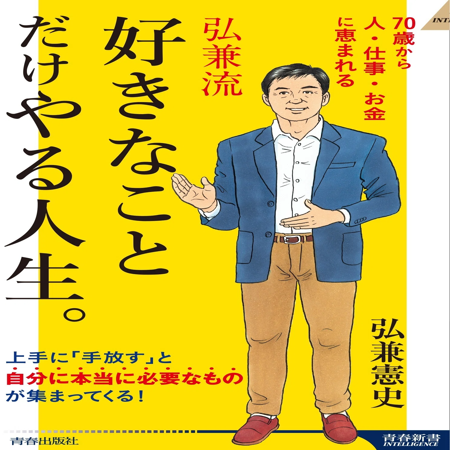 島耕作」はなぜ隠居しないのか？｜青春オンライン