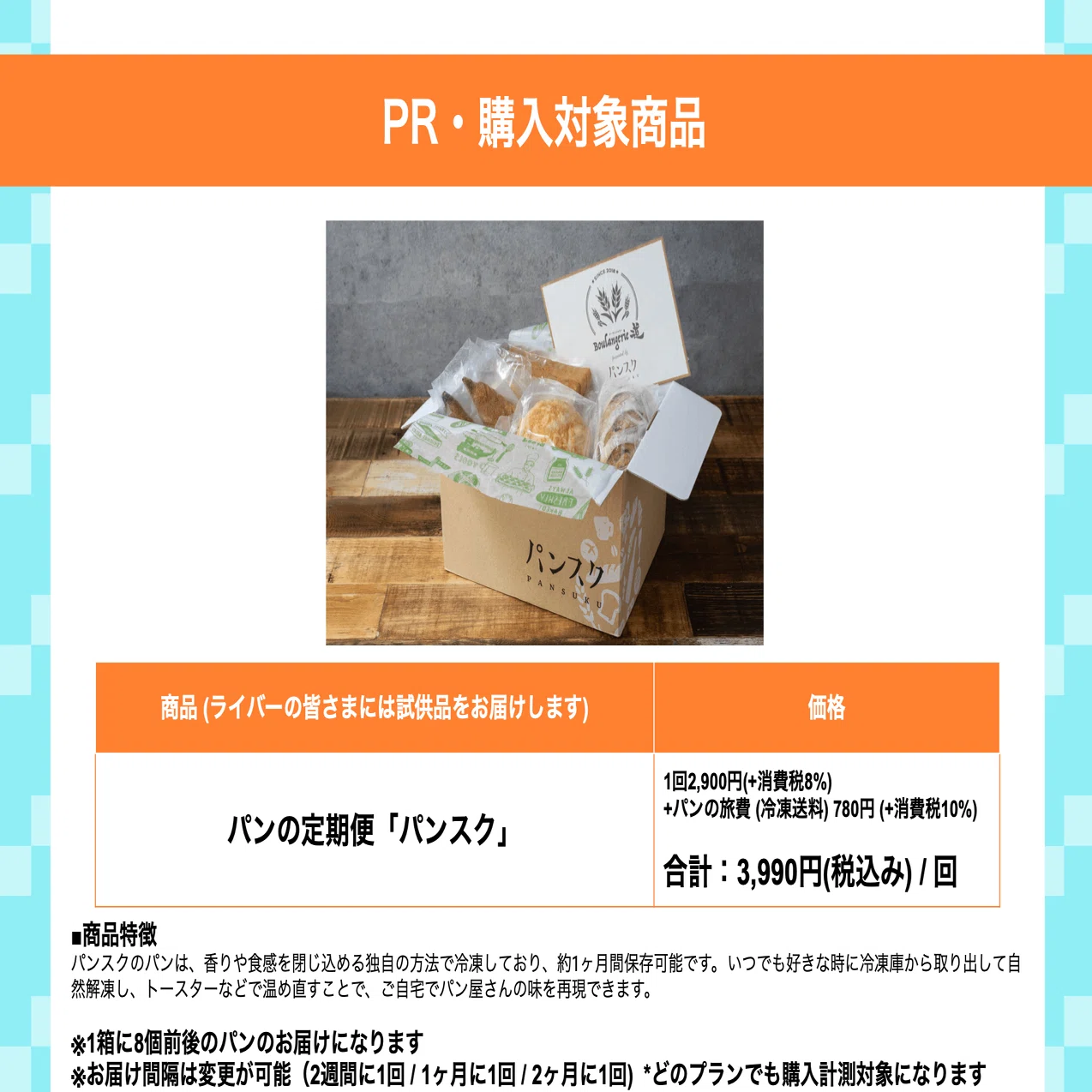 枠のみんなで挑戦！Sell Me Goods！Vol.9〜パンスク〜」開催中