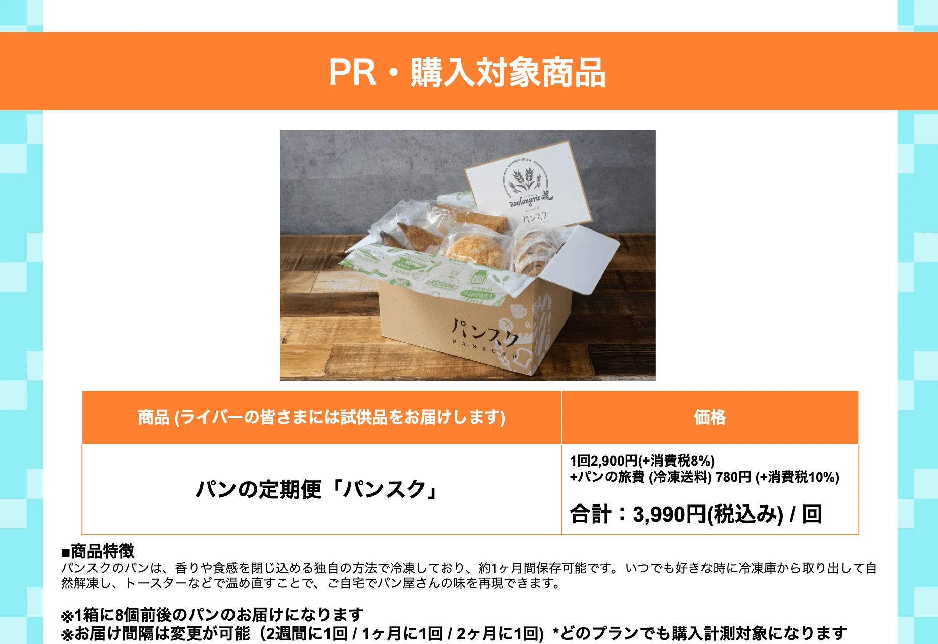 枠のみんなで挑戦!Sell Me Goods!Vol.9〜パンスク〜」開催中 枠のみんなで挑戦!Sell Me Goods!Vol.9〜パンスク〜」開催中
