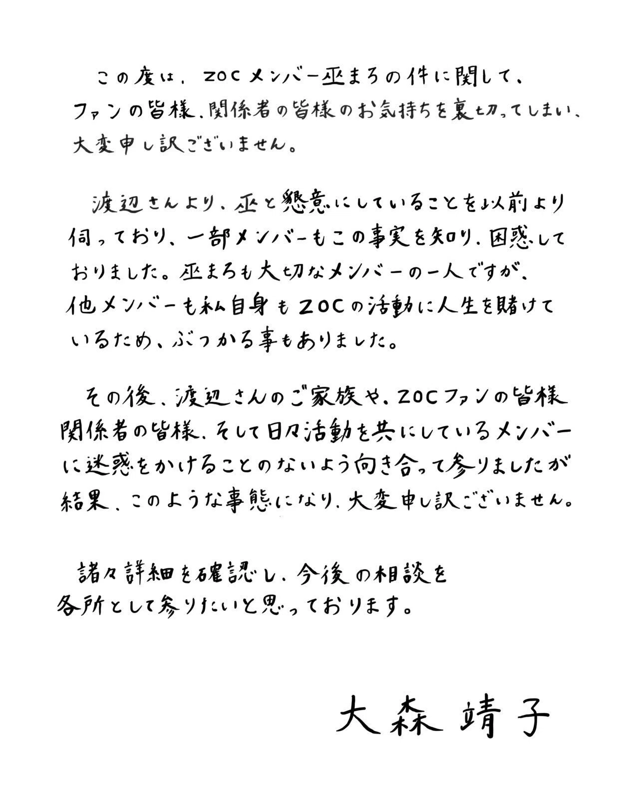 戦慄かなのインスタライブ文字起こし】ZOC西井と何があったか解説して
