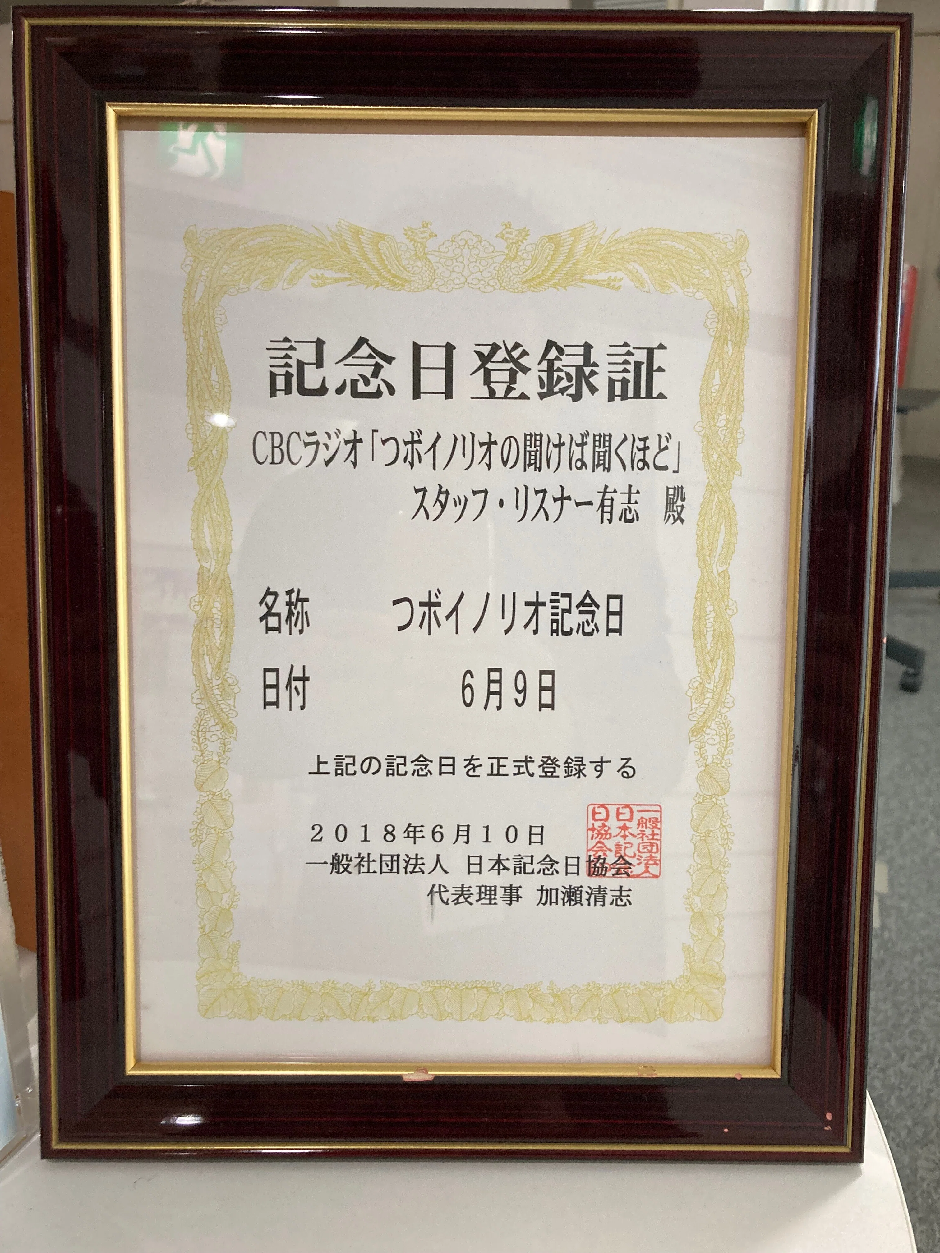 ラジオ 長寿番組の研究③〉 CBCラジオ「つボイノリオの聞けば聞く