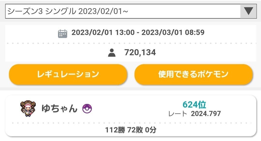 S3 最終レート2024/最終624位】セグカミ対面＋無限ウルガッサTOD｜ゆ