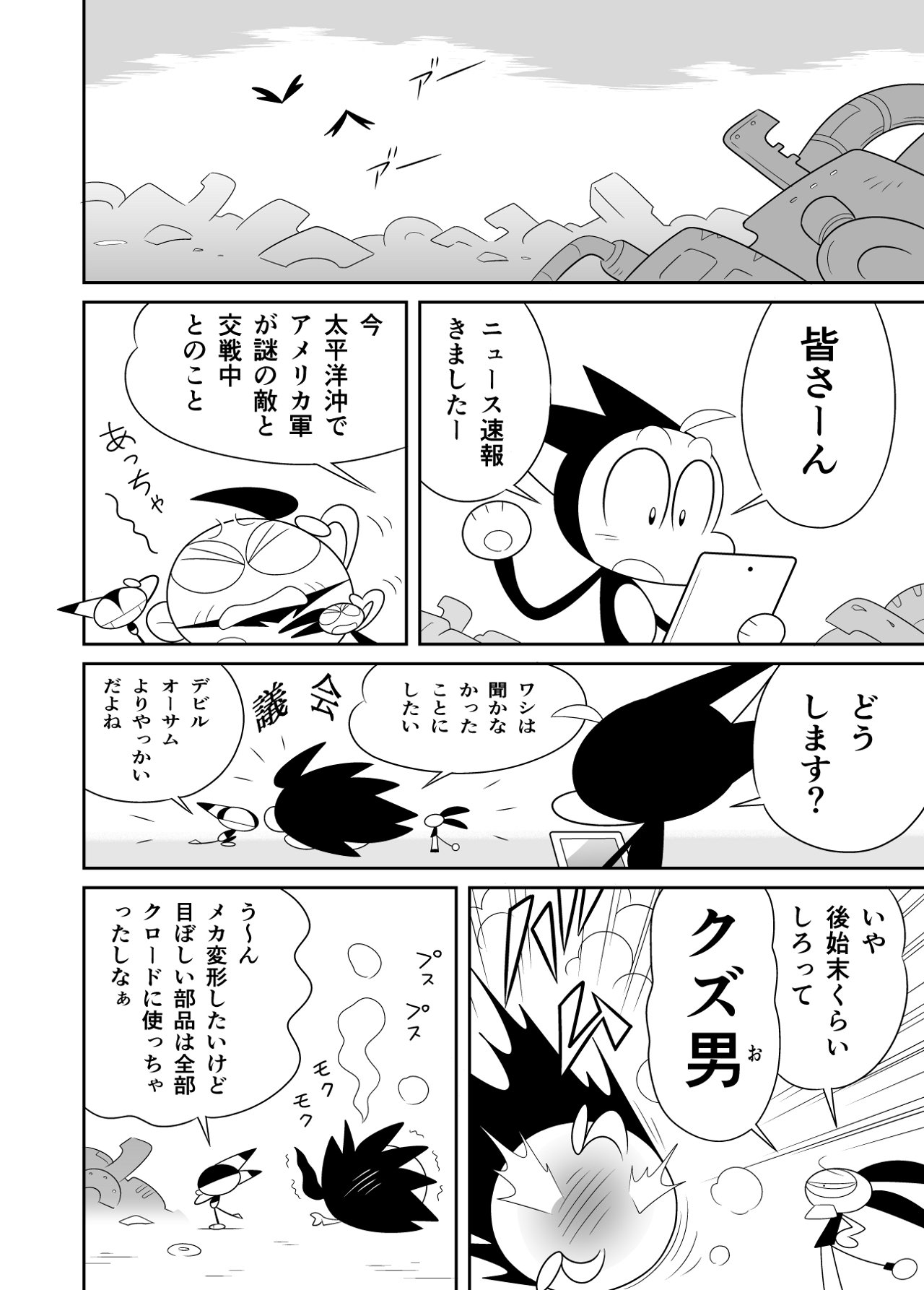 サイボーグクロちゃん「夢みるハイパー」編③ 後｜横内なおき