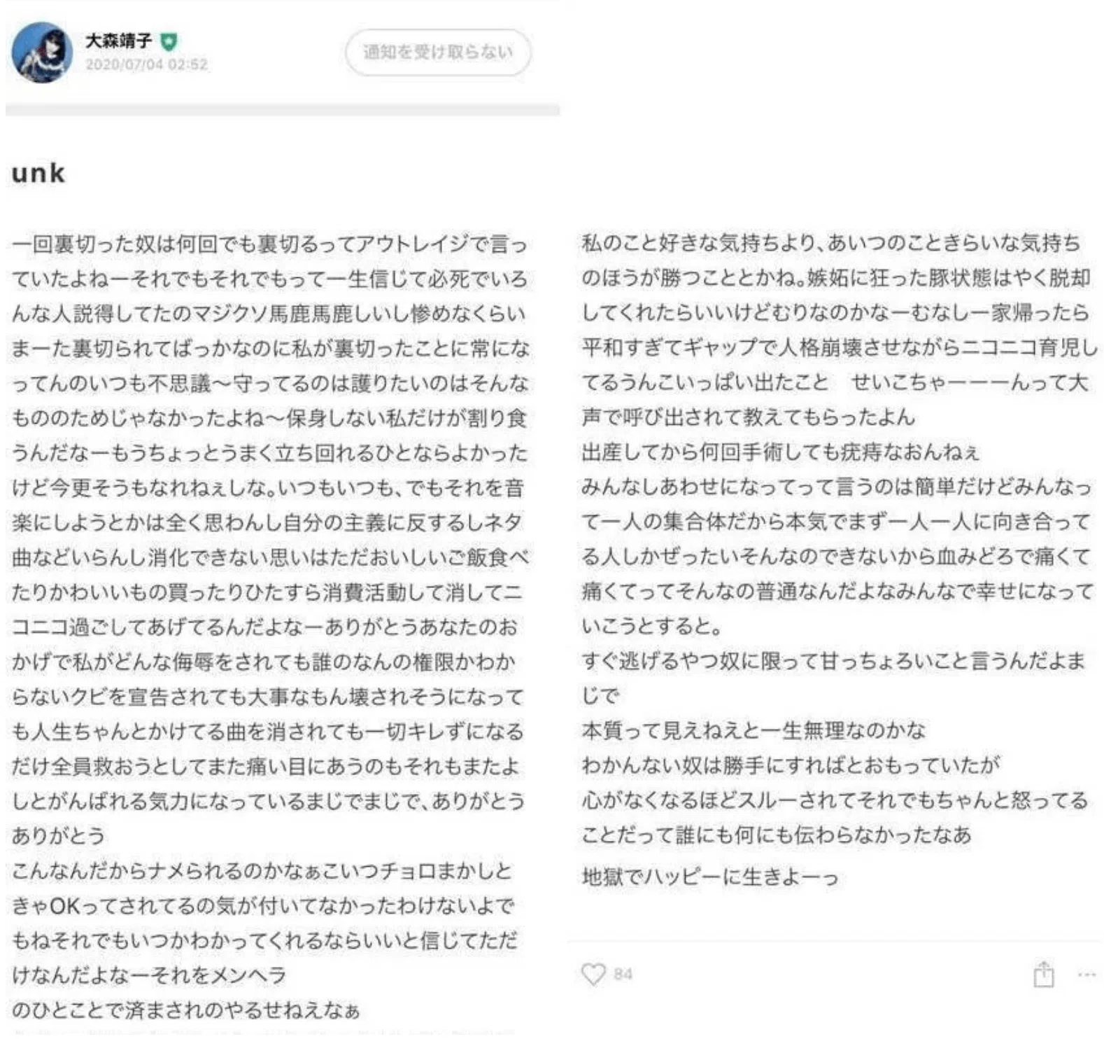 戦慄かなのインスタライブ文字起こし】ZOC西井と何があったか解説して
