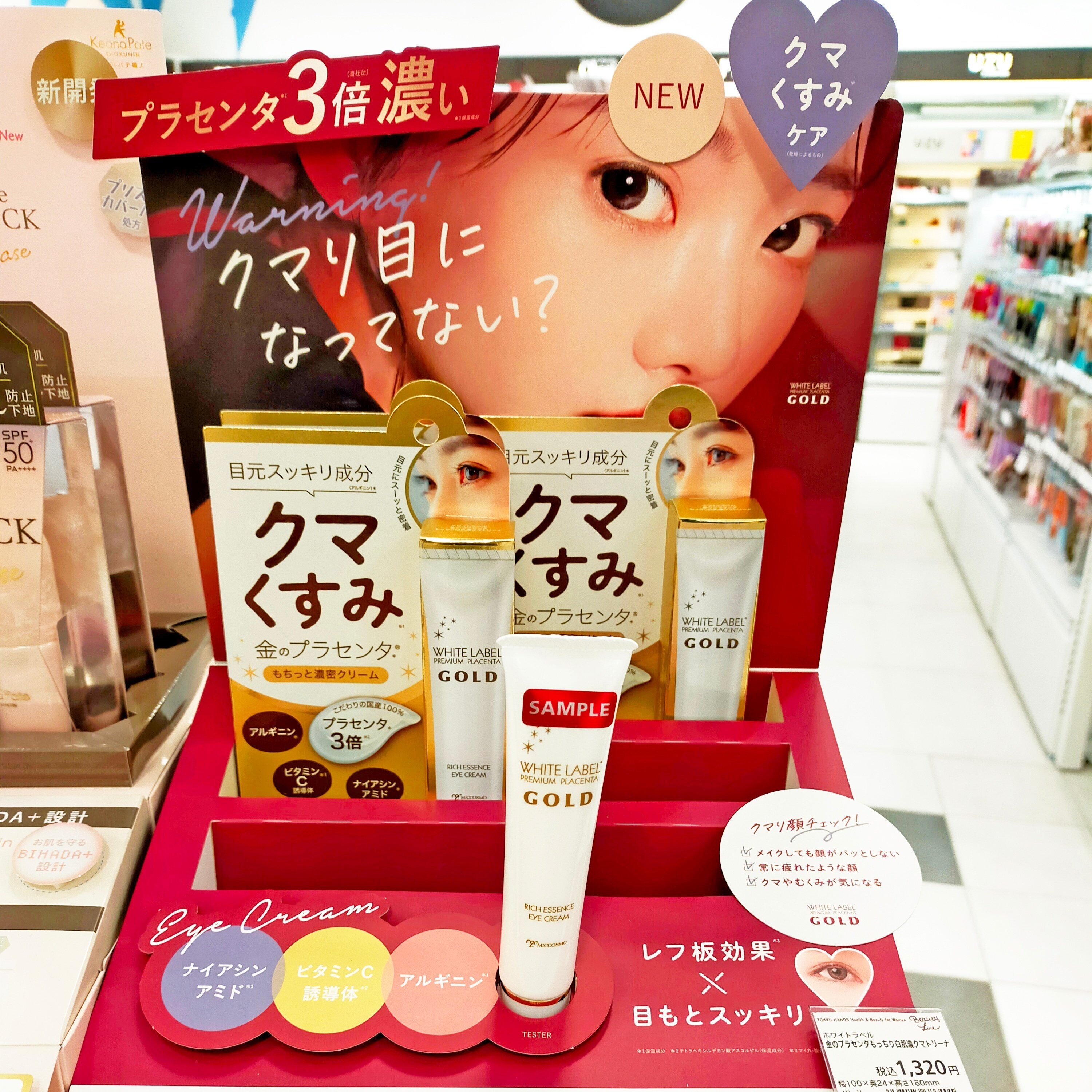 パッとしないお疲れ目もとに！塗るだけスッキリ！「ホワイトラベル 金