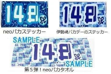 ステッカーとタオルのデザイン｜148neoガイドブック。