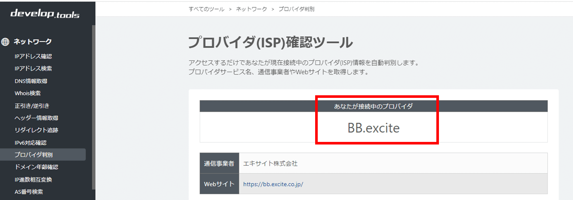 利用しているプロバイダを確認する方法｜IP実践道場