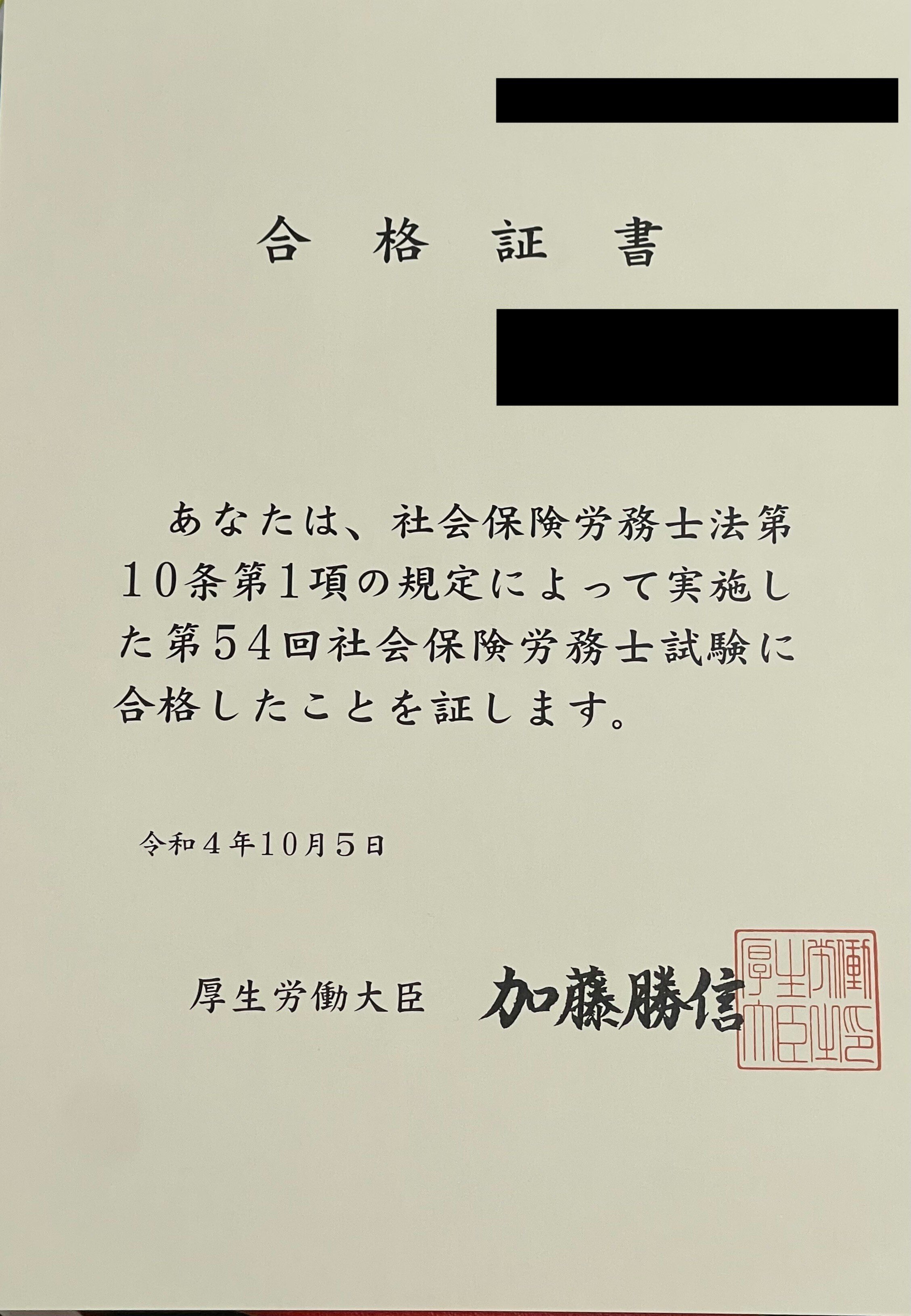 社労士試験】合格、その先の目標｜渡邉朋宏＠リベルテ社会保険