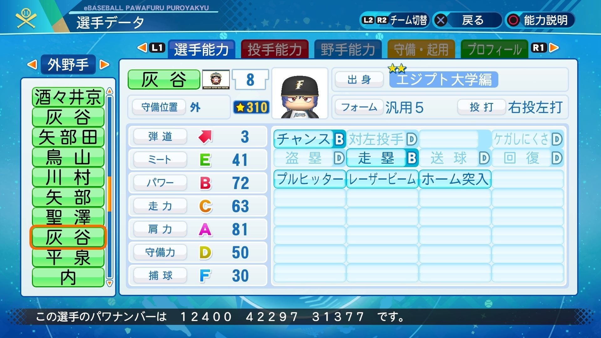 極亜久やんきーズ」一軍外野手まとめ「パワプロ2022」｜kashi