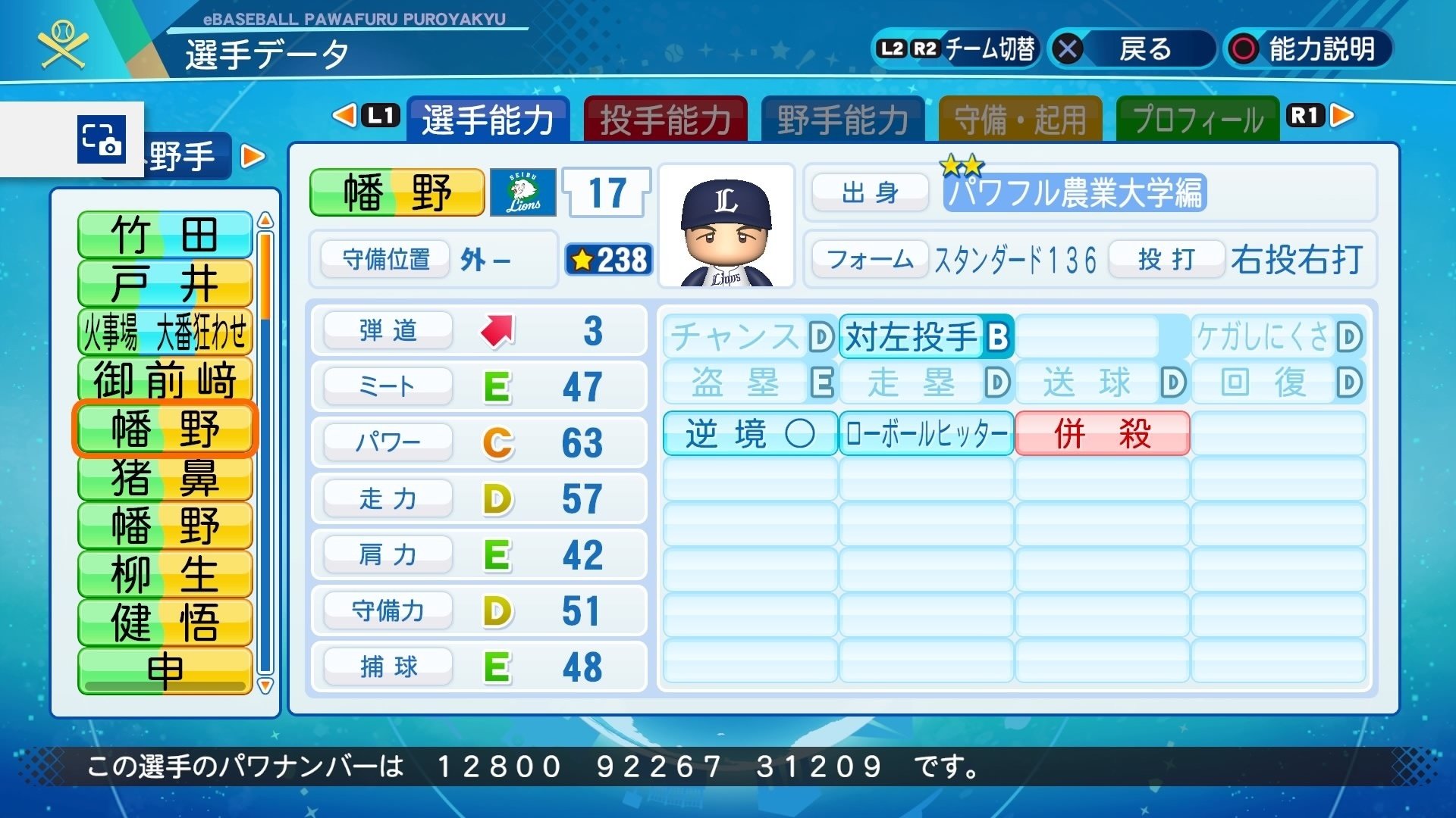 極亜久やんきーズ」一軍外野手まとめ「パワプロ2022」｜kashi