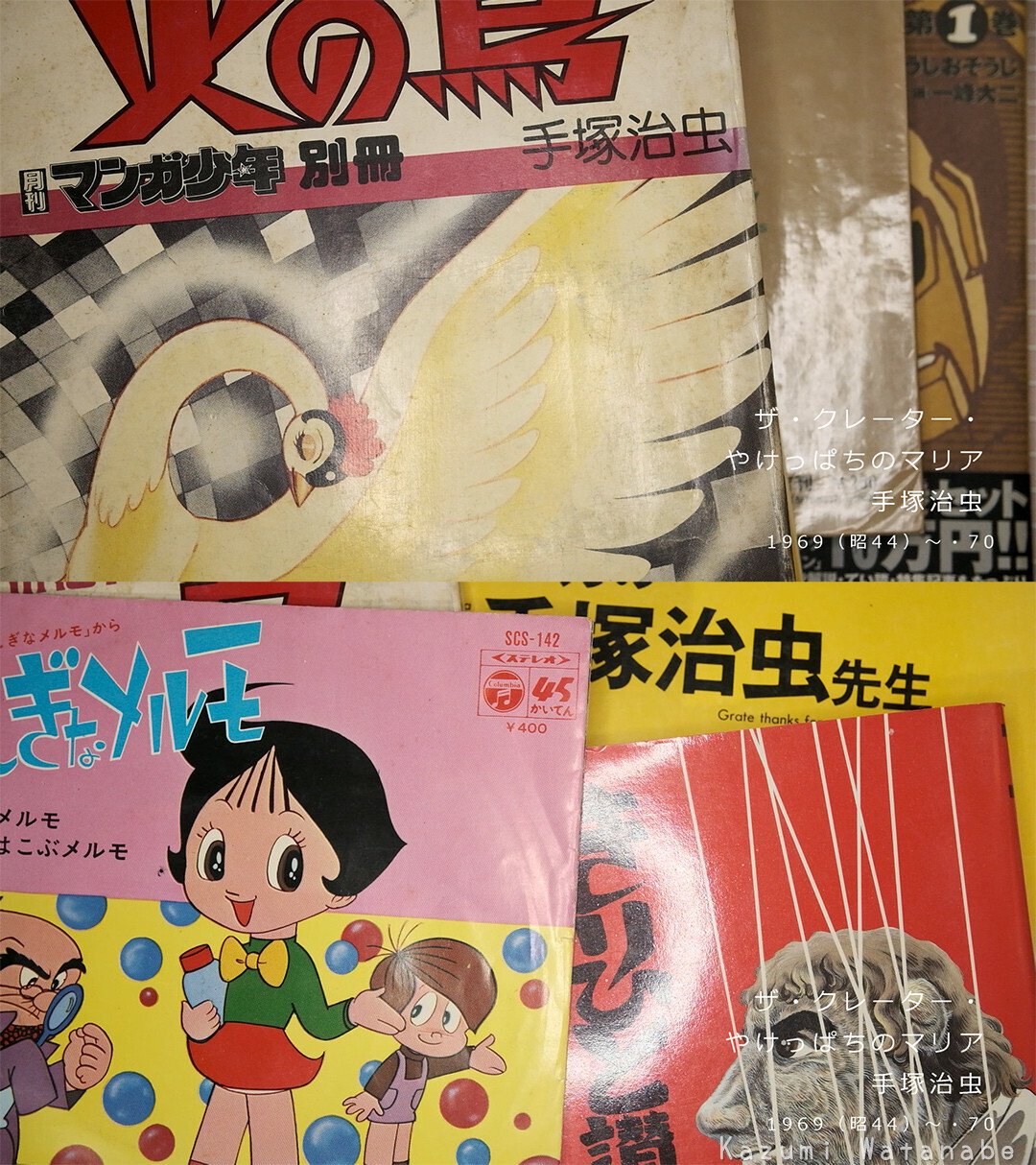 売り切れました やけっぱちのマリア 手塚治虫