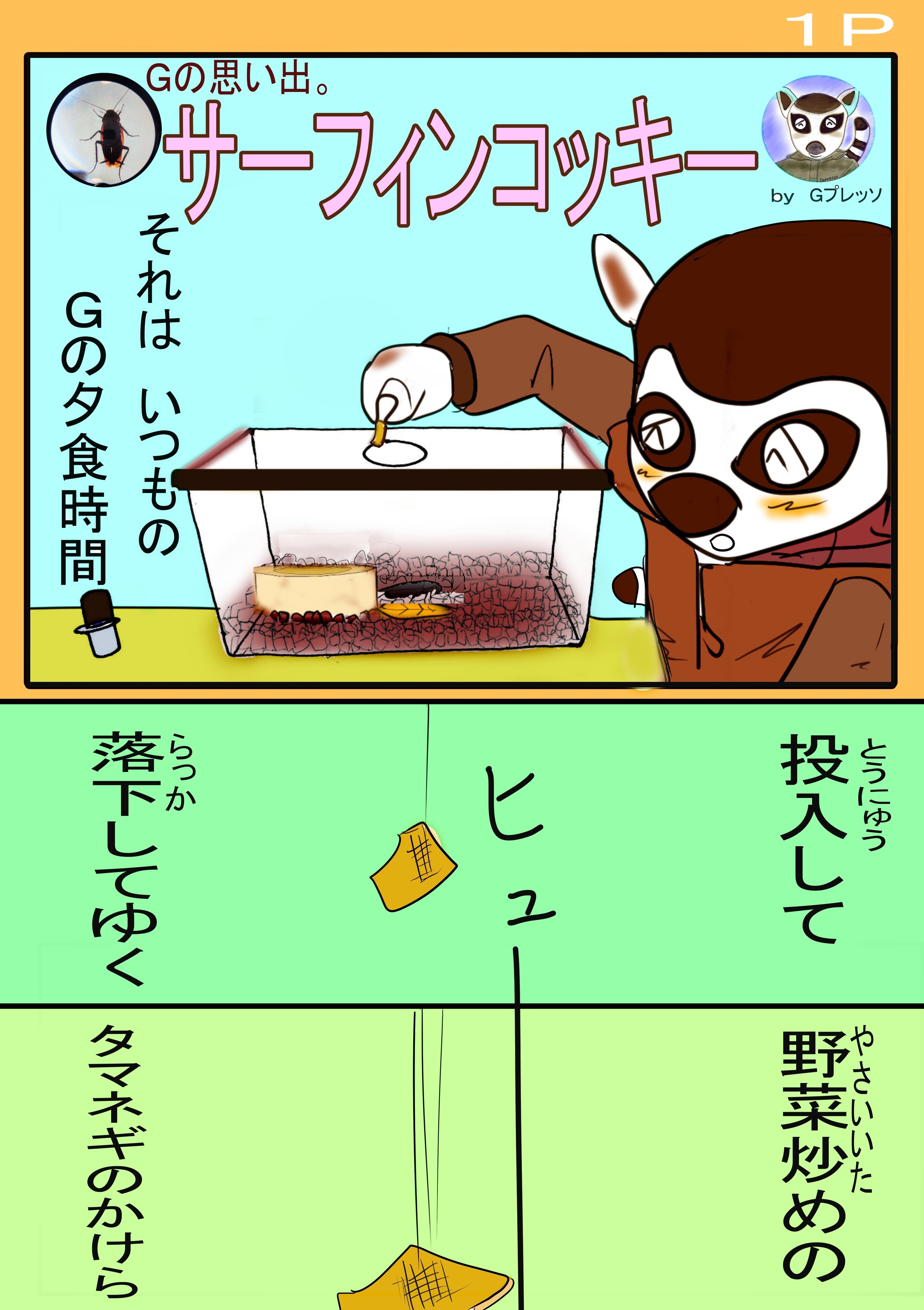 Gの世界⑦ ゴキブリの赤ちゃん｜Gプレッソ