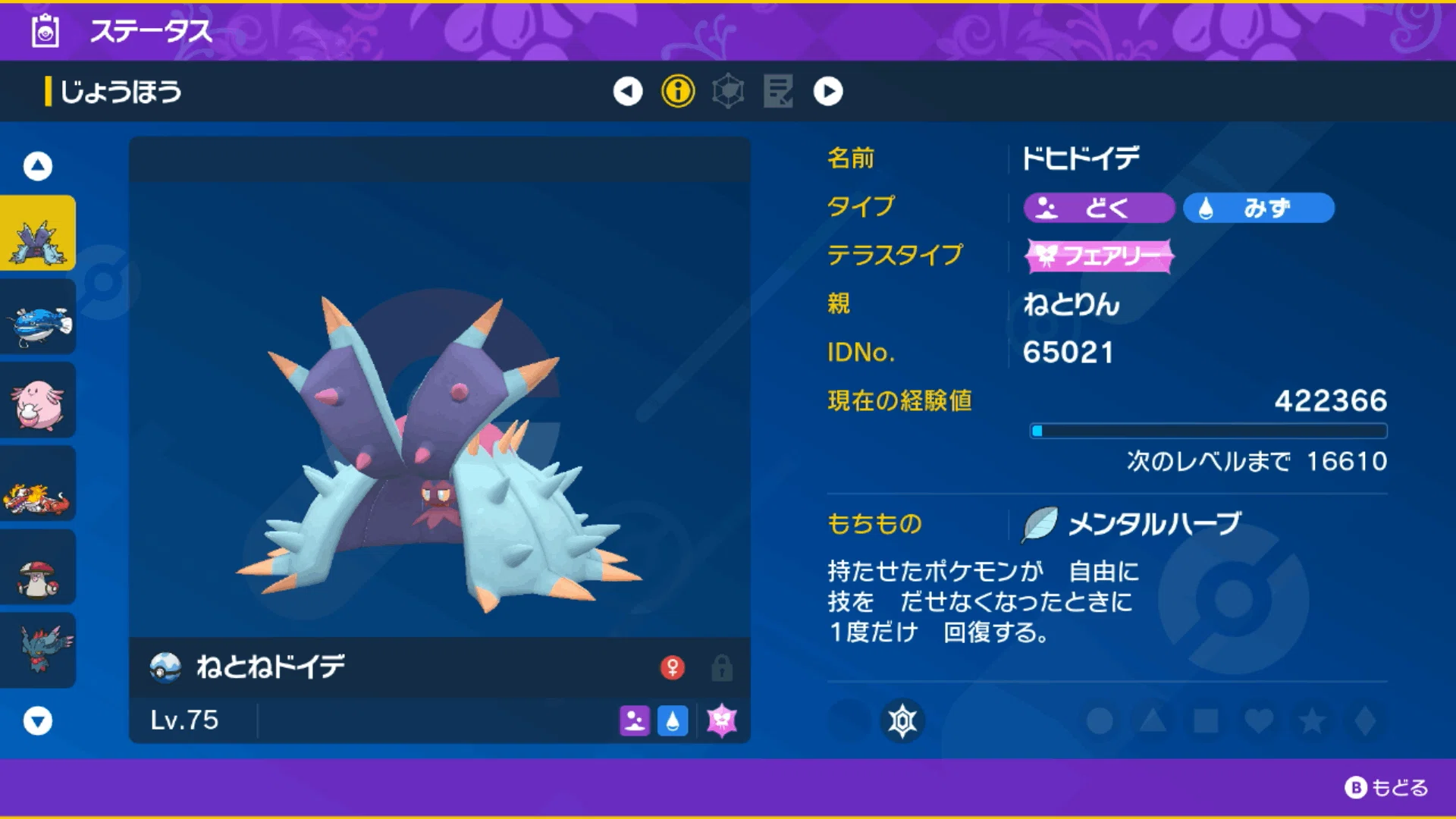 ポケモンsv S3最終726位】ほぼ純受けループ ドヒドラキラシャ