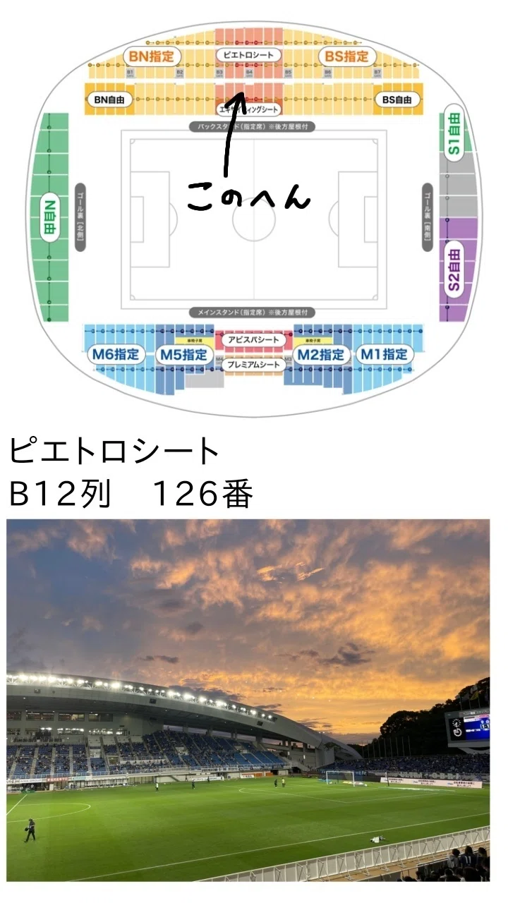 ベスト電器スタジアム各座席からの景色を見せるnote｜きお