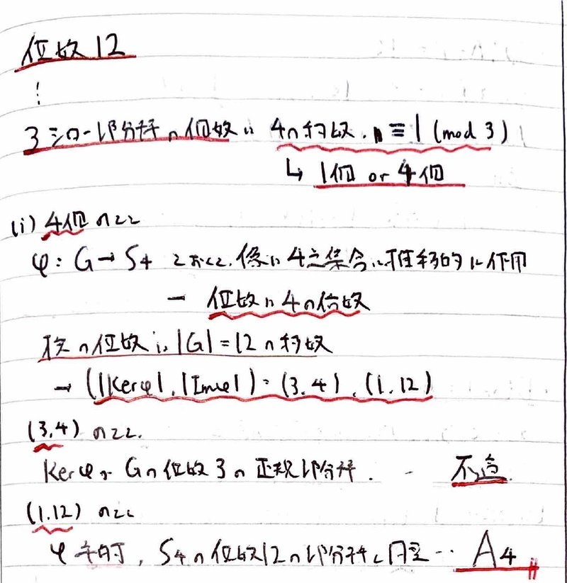 書記が数学やるだけ665 シローの定理｜Writer_Rinka