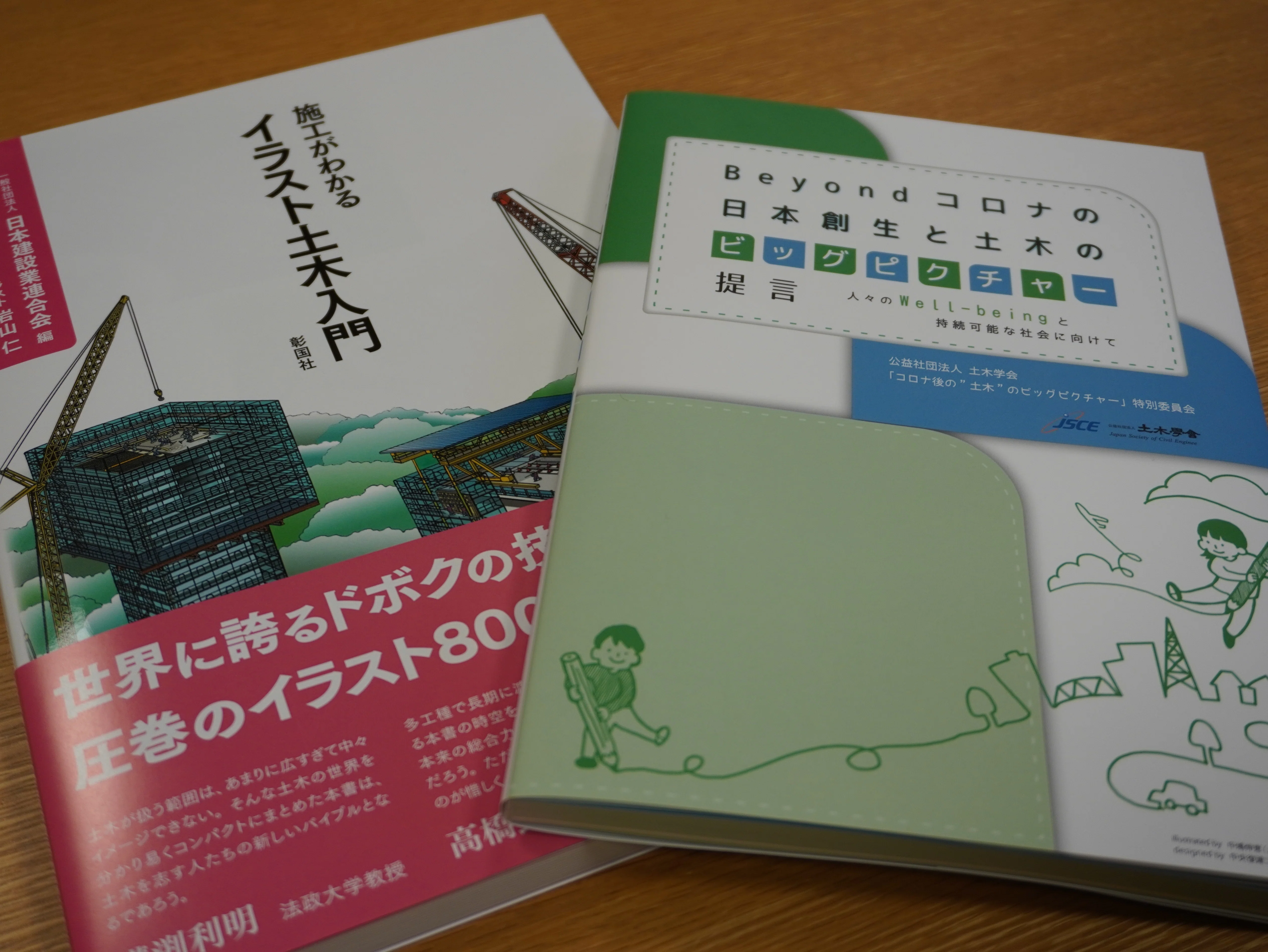 書籍になりました！-『Beyondコロナの日本創生と土木のビッグ