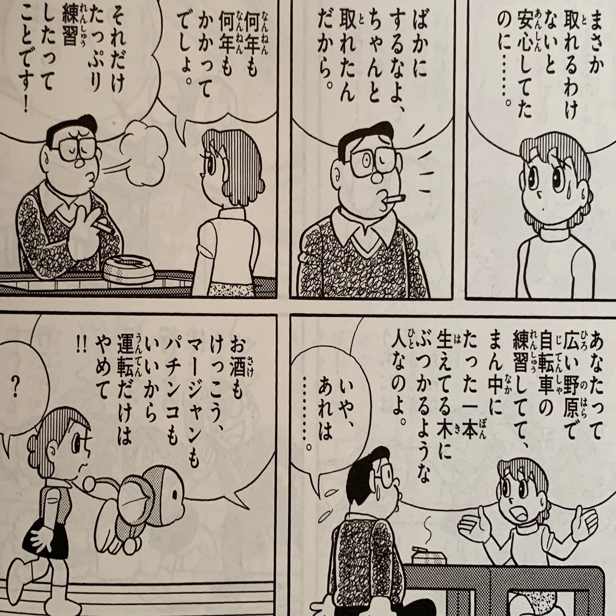 エリのパパも運転即事故タイプ。「チンプイ」『パパ、念願の運転免許 