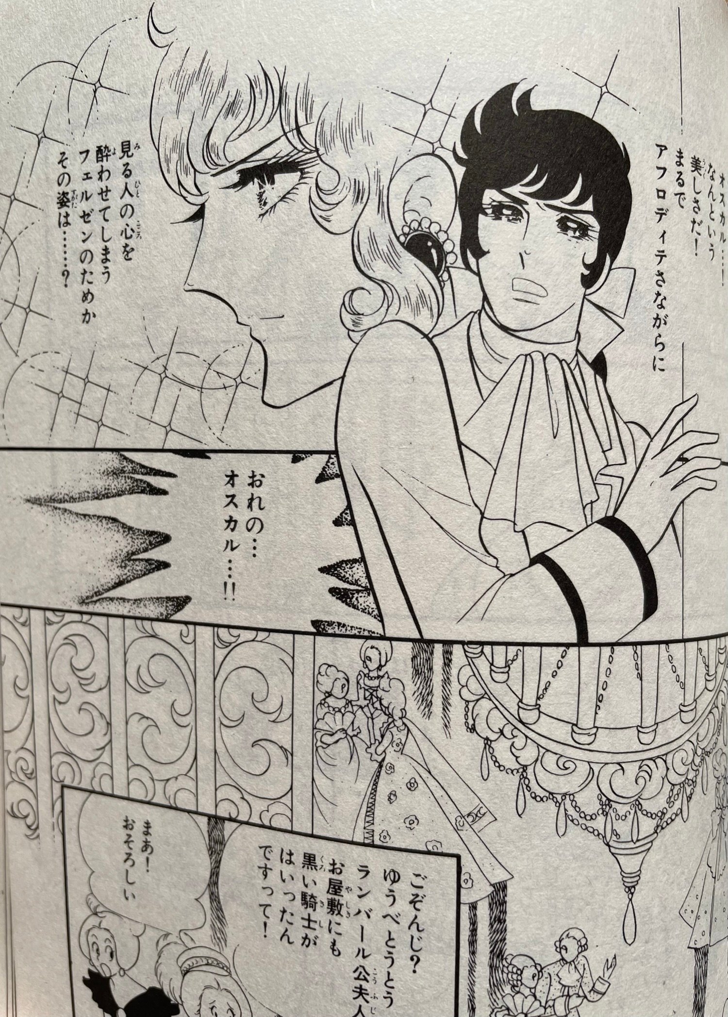 ベルサイユのばら』-その11 オスカルの男性性と女性性の葛藤 ベルサイユのばら』-その11 オスカルの男性性と女性性の葛藤