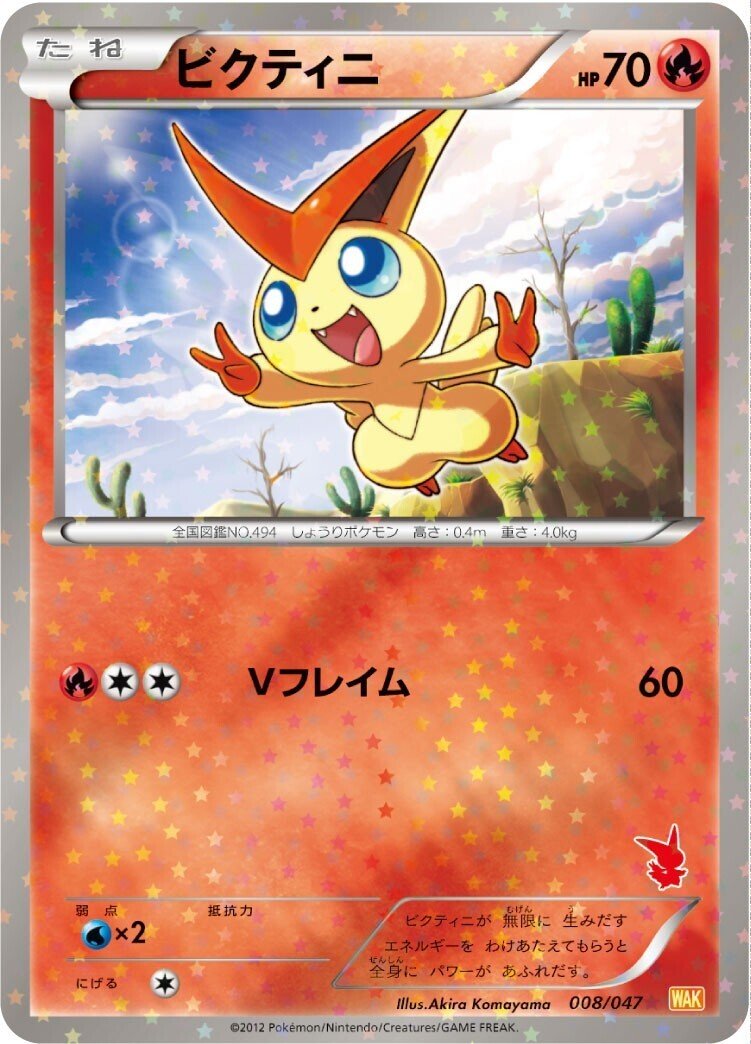 Yahoo!オークション - ポケモンカードゲーム ビクティニ SR BW キラ