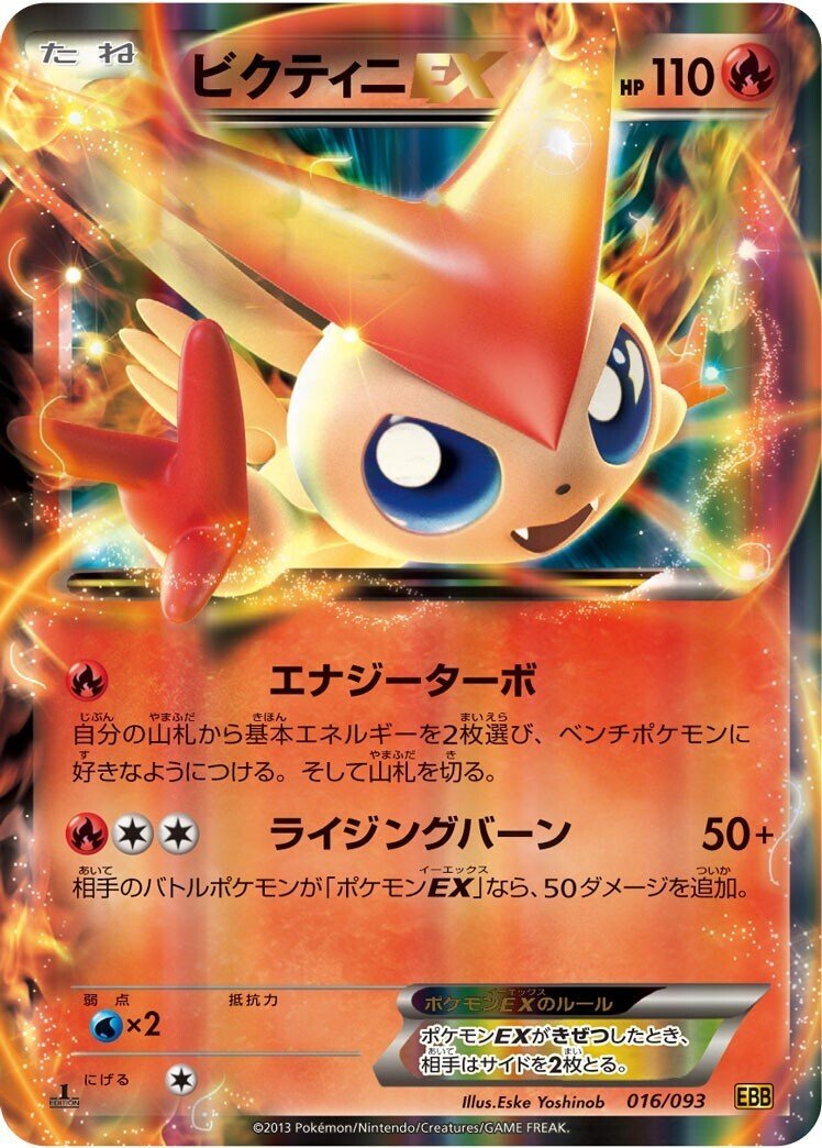 ポケカの歴代ビクティニ｜リユルン
