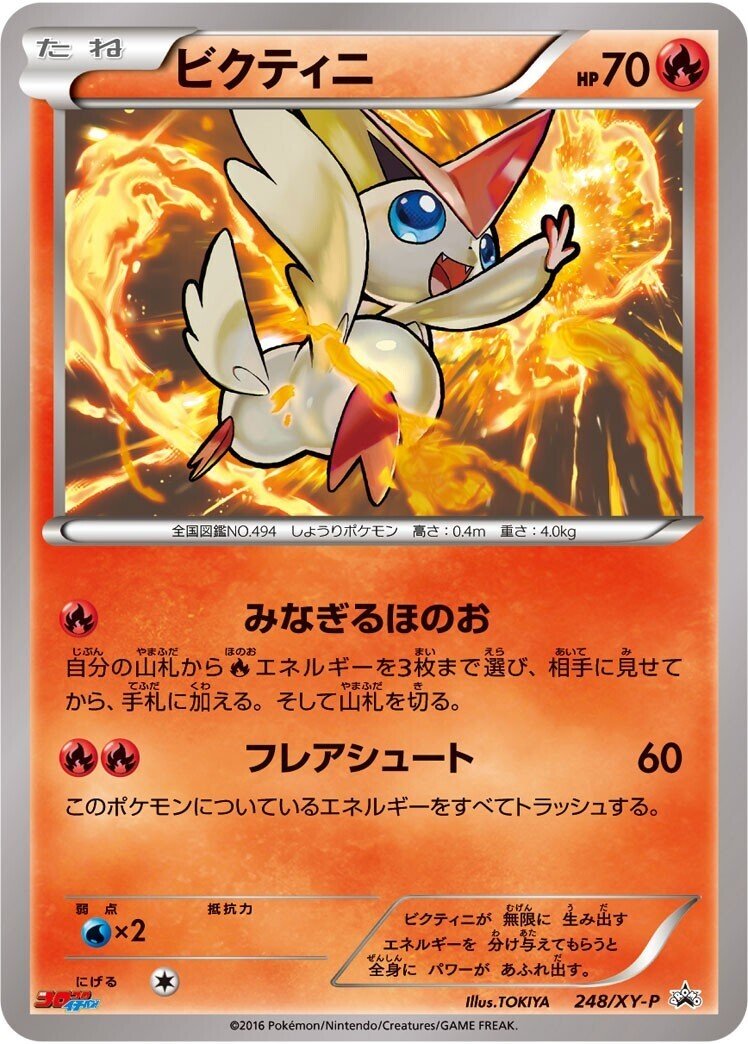 ビクティニ　はじめてセット全国図鑑版　psa9 PSA9 ビクティニ 1st Edition ホロ - メルカリ