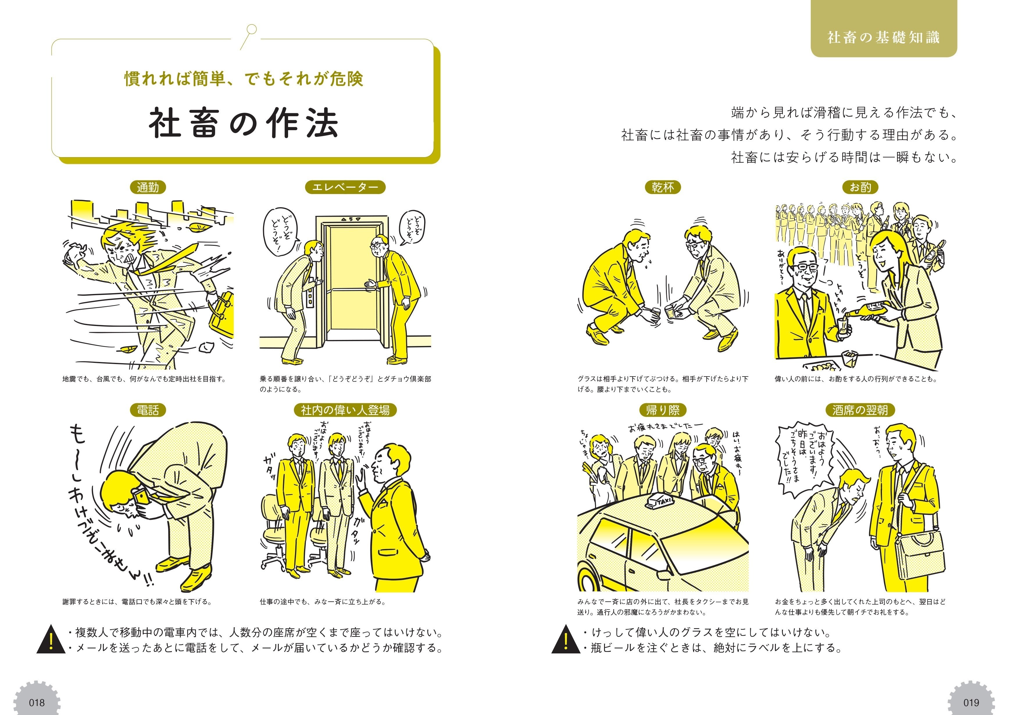 自分自身を「社畜」にしないための一冊、新刊『社畜語辞典』が発売