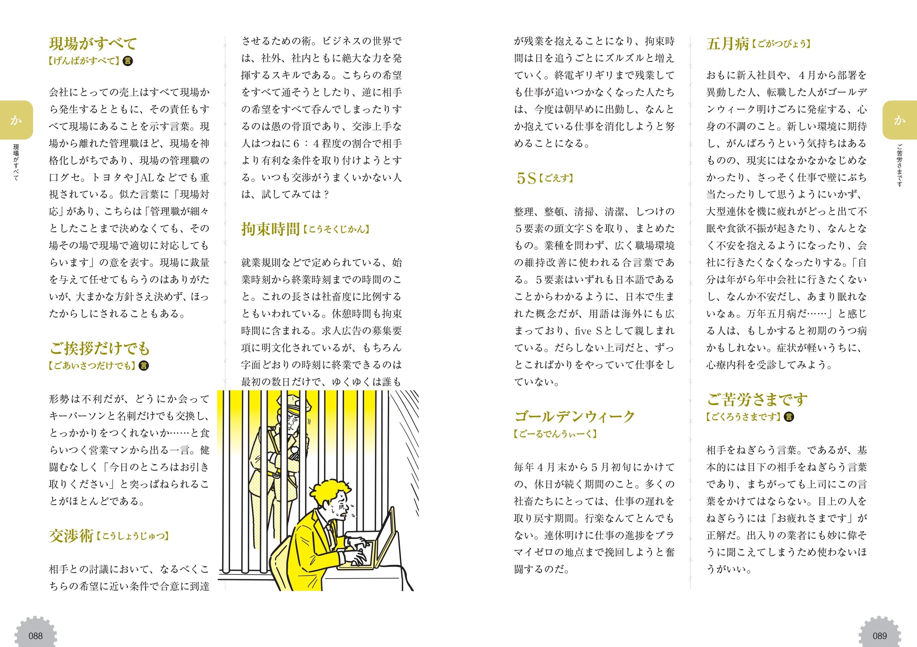 社畜サラリーマンさま専用 サラリーマンは300万円で小さな会社を買いなさい』既刊・関連作品