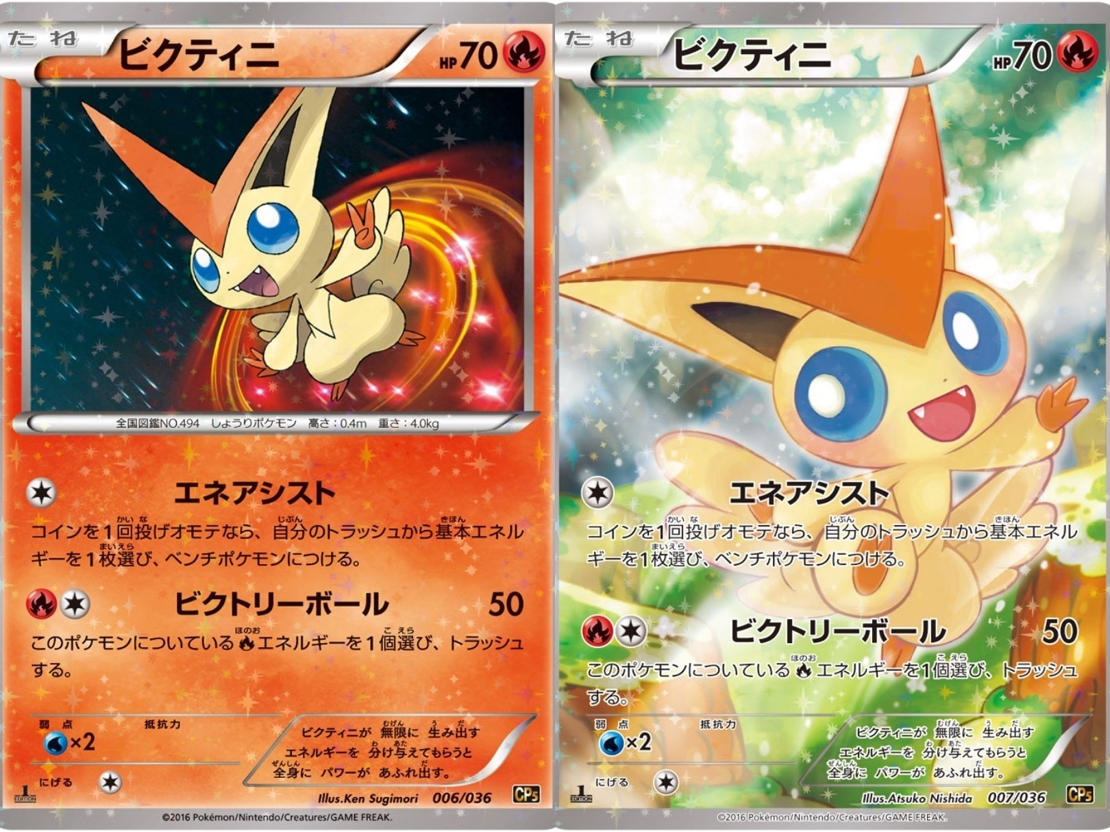 ポケカの歴代ビクティニ｜リユルン