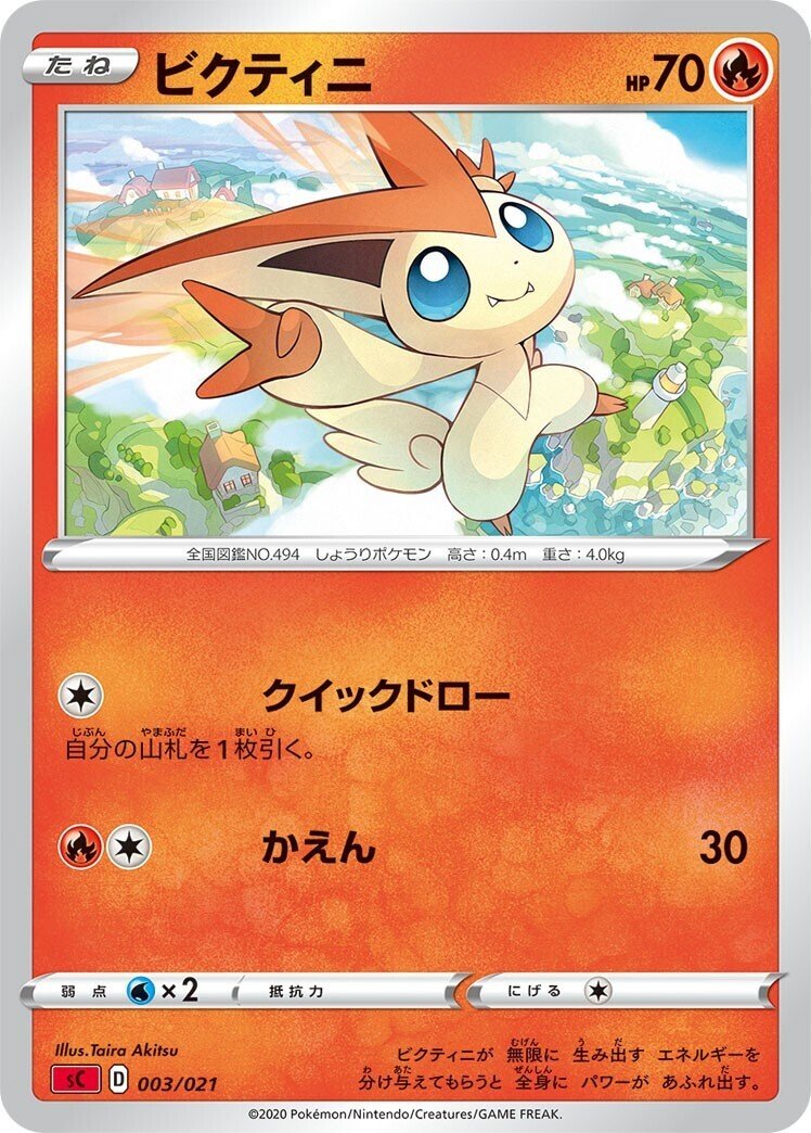 ビクティニ AR 4枚 ビクティニBWR争奪戦】 『前期後半~後期中盤におすすめ』安定し