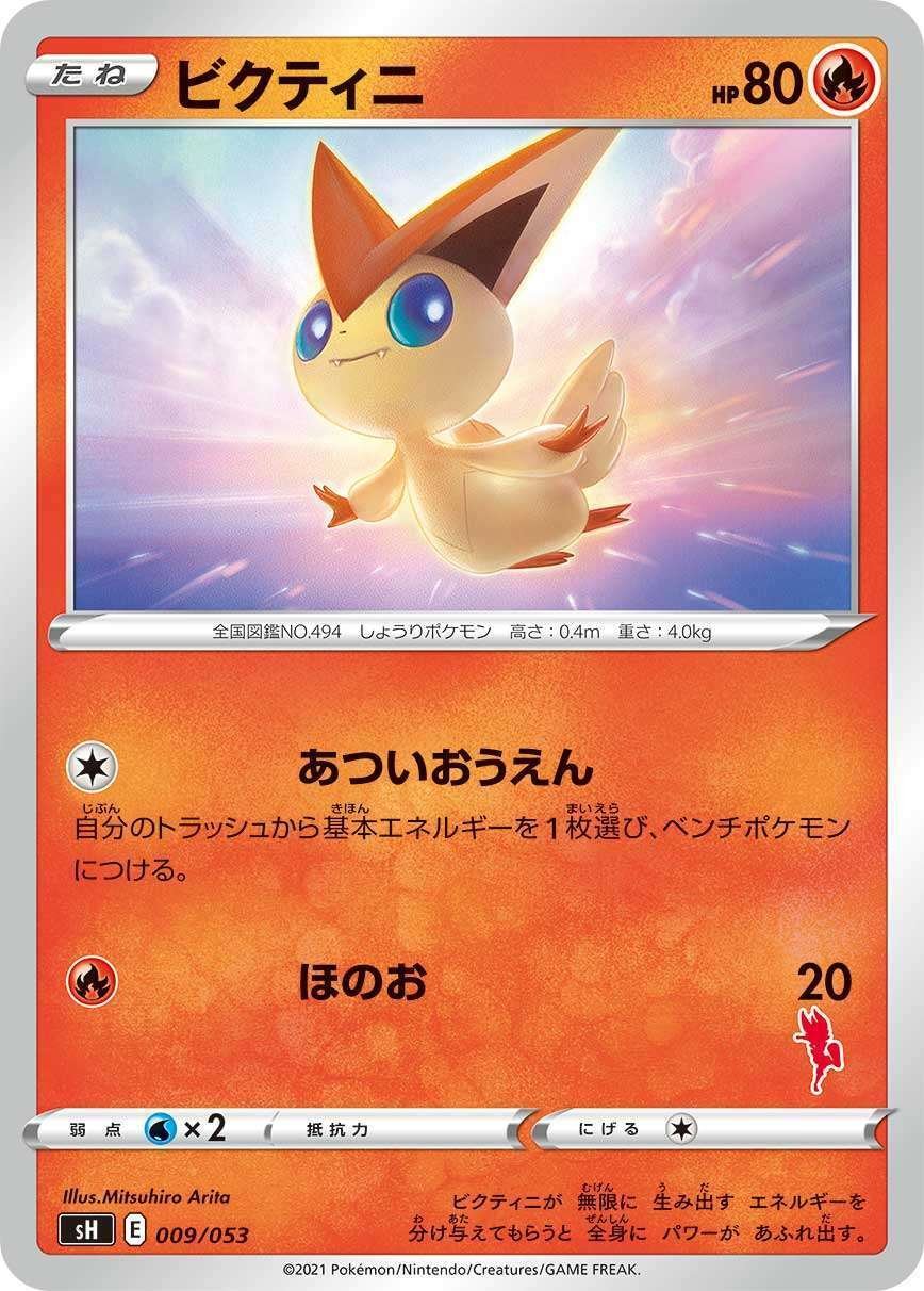 ポケカの歴代ビクティニ｜リユルン