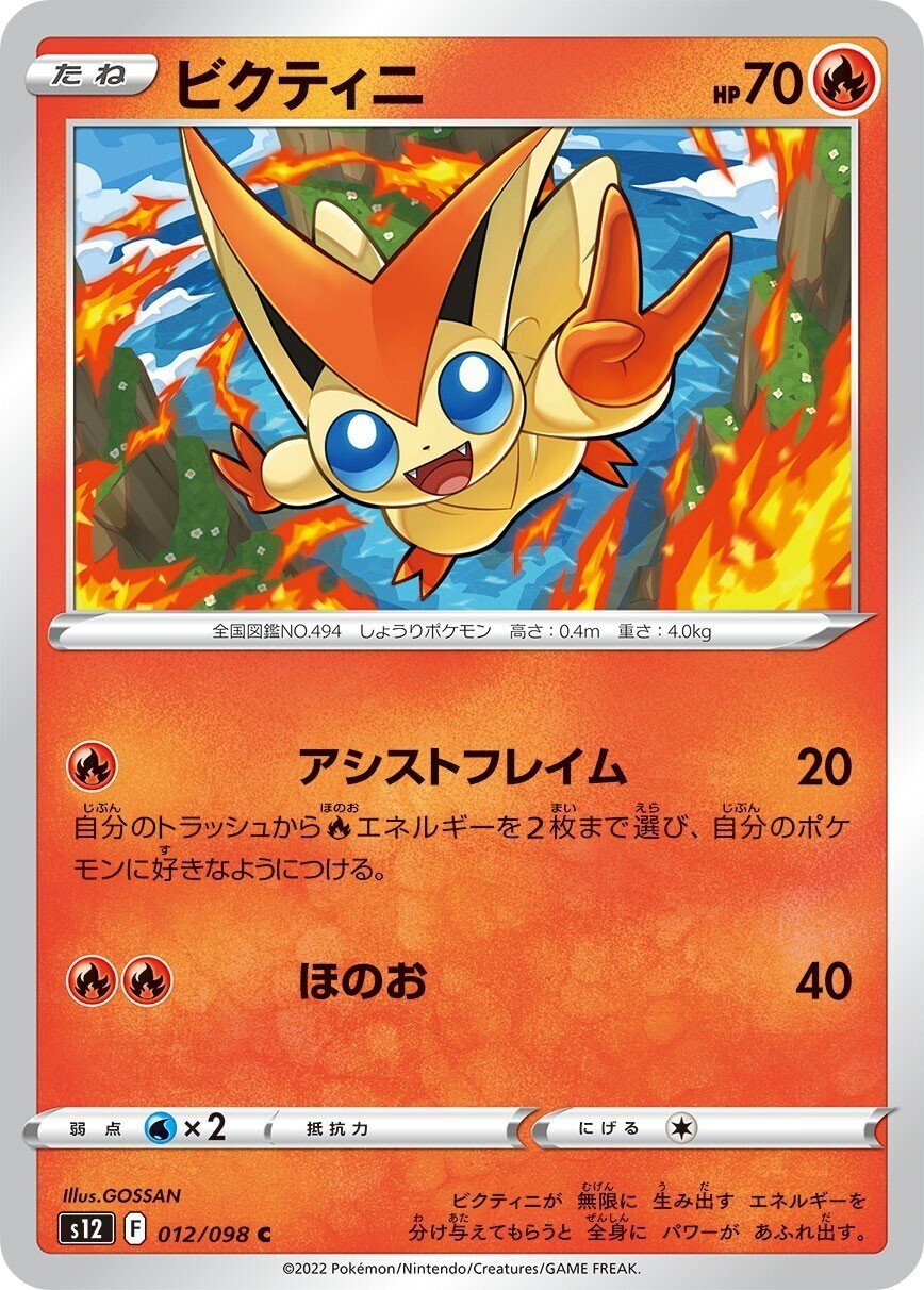 ビクティニex | ポケモンカードゲーム公式ホームページ